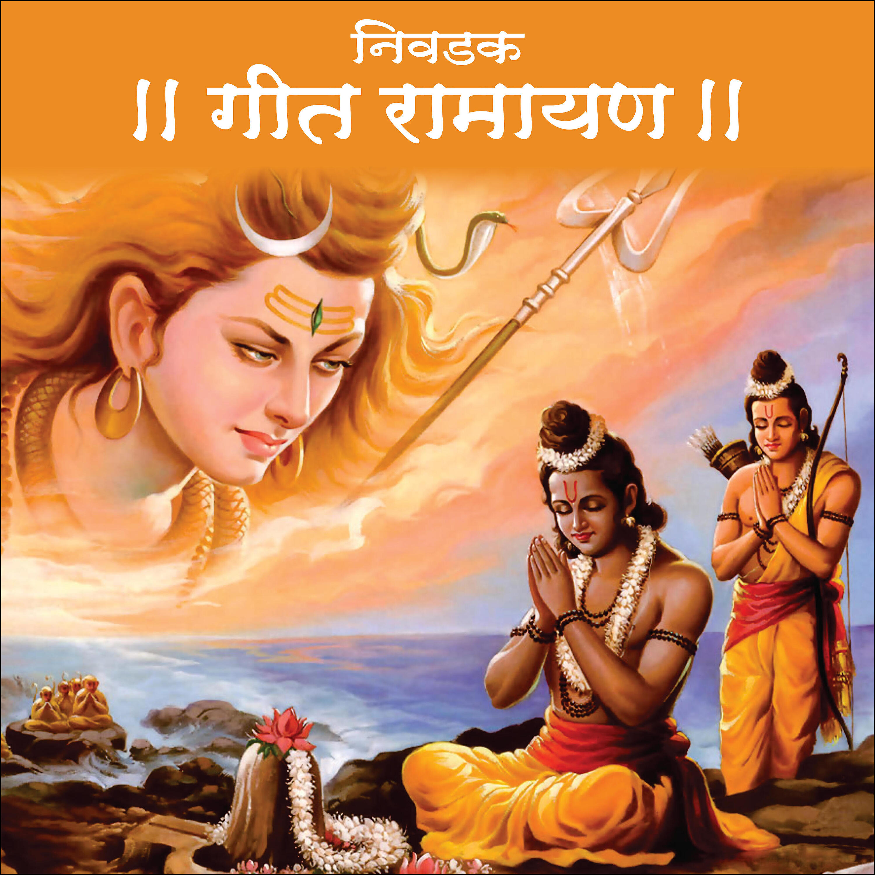 Sadhna Sargam - Jethe Raghav