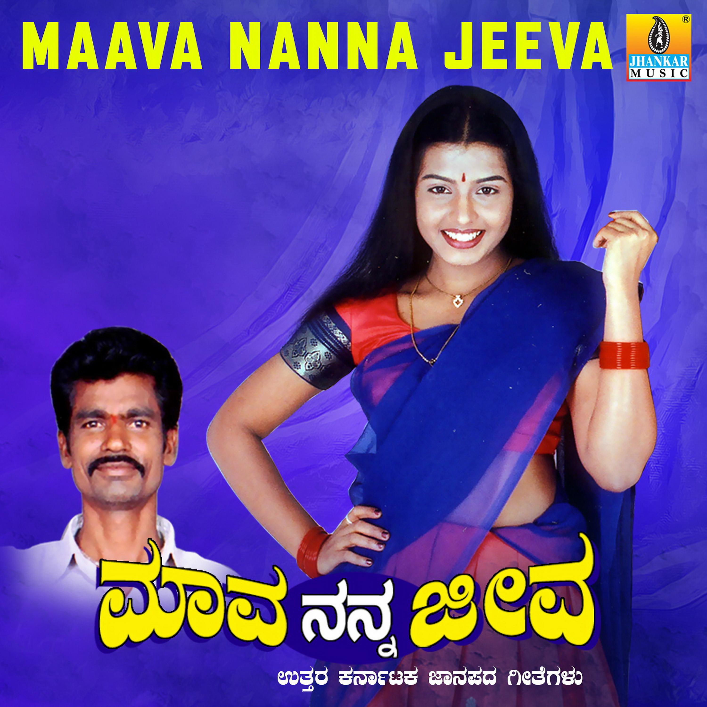 Постер альбома Maava Nanna Jeeva