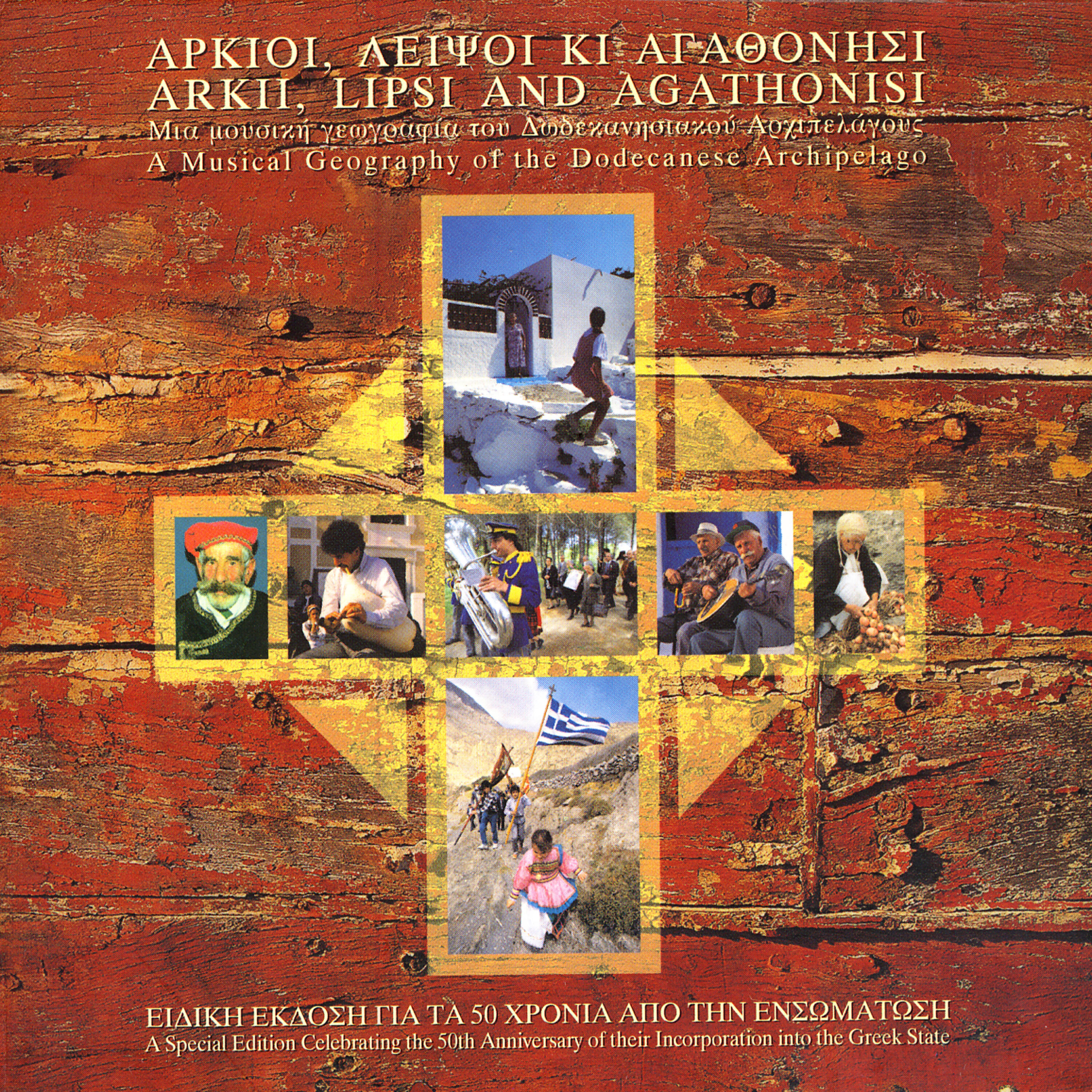 Michalis Koumbios, Petros Tabouris, Agapitos - Arkii, Lipsi and Agathonisi ноты