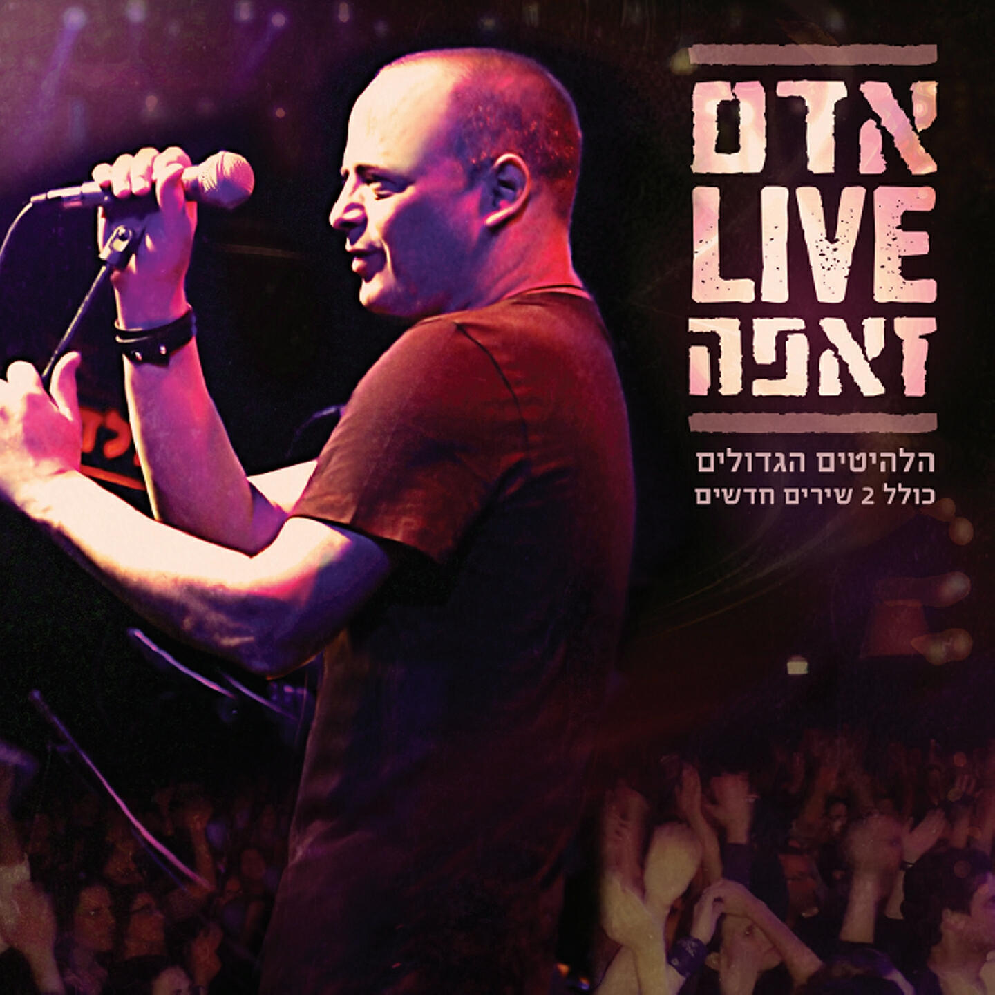 ADAM - אל תשכח