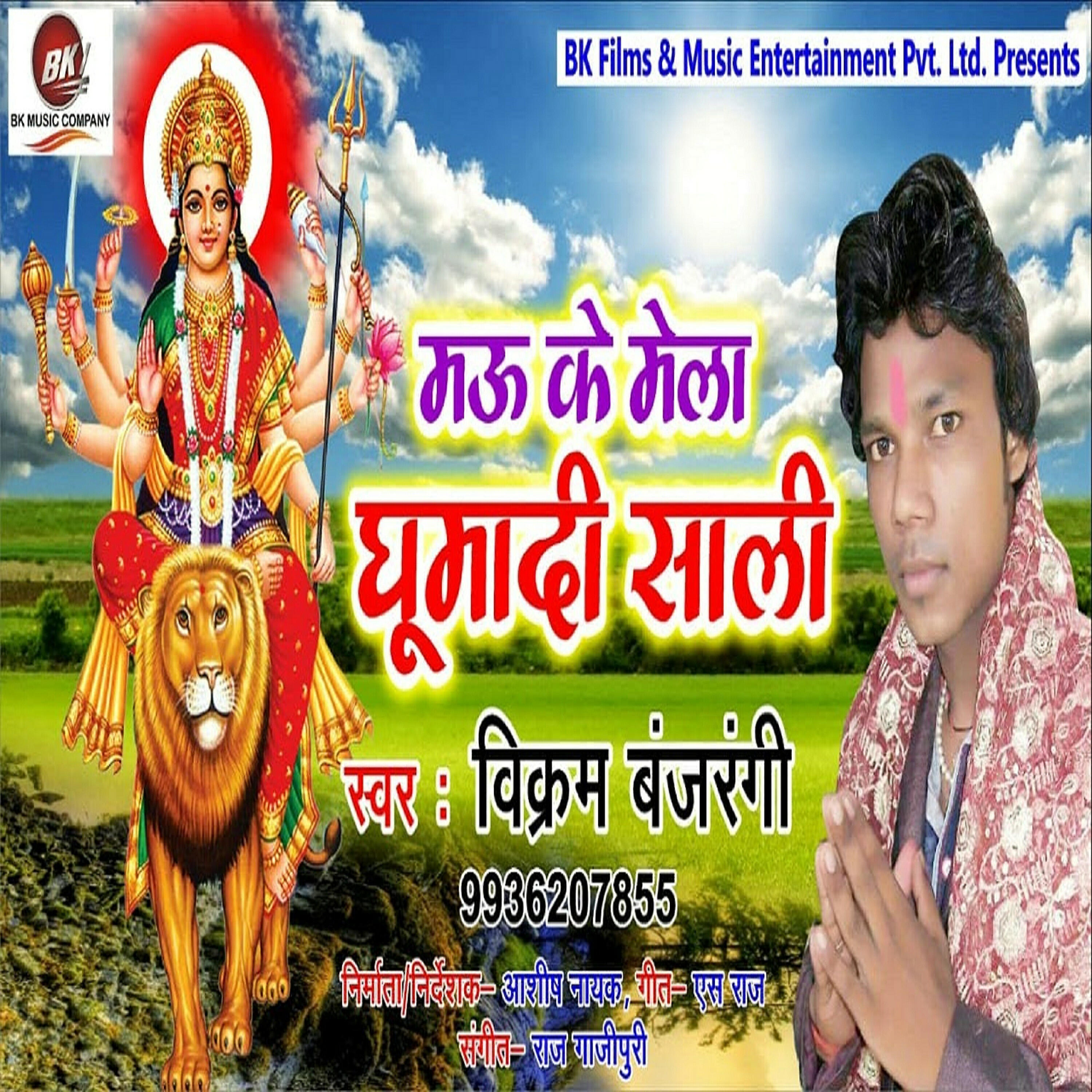 Vikram Bajrangi - Mau Ke Mela Ghumadi Sali