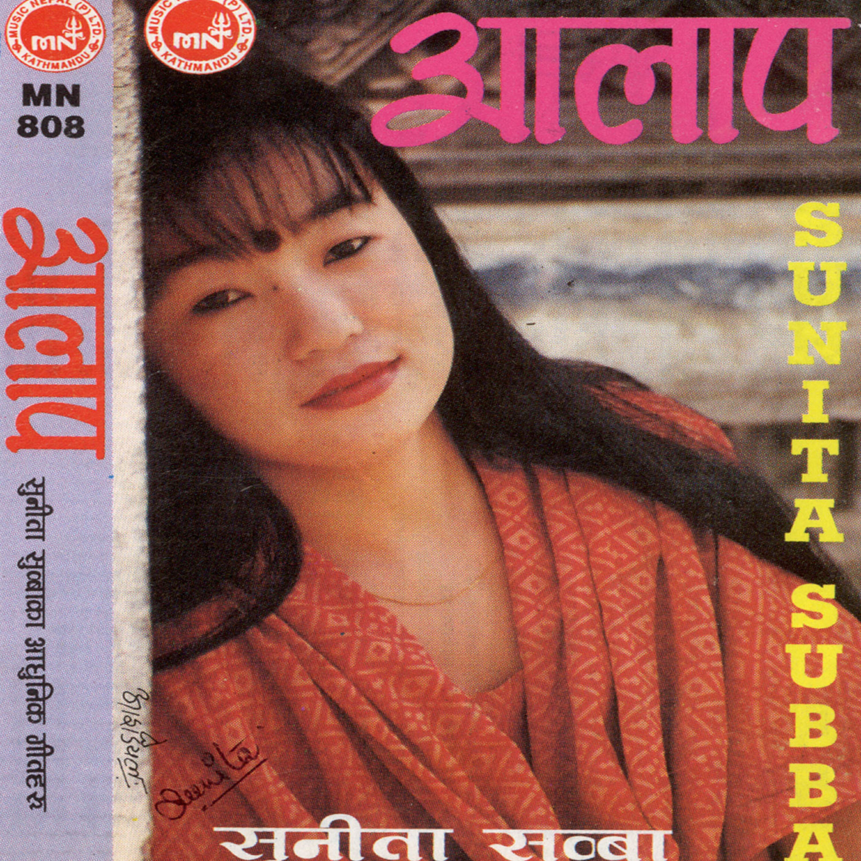 Sunita subba - Dekhe Pani Maya