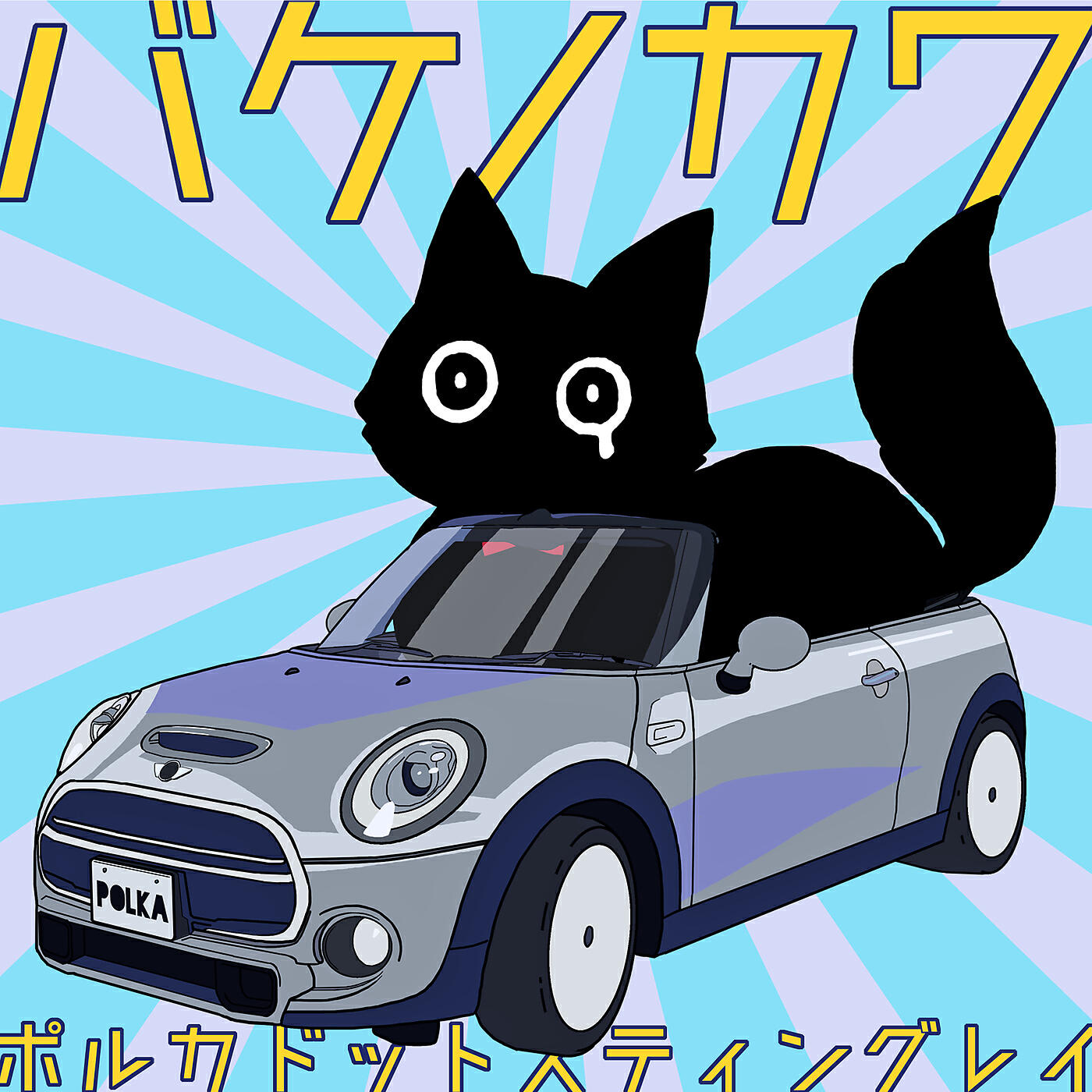 Polkadot Stingray - Bakenokawa (Instrumental)