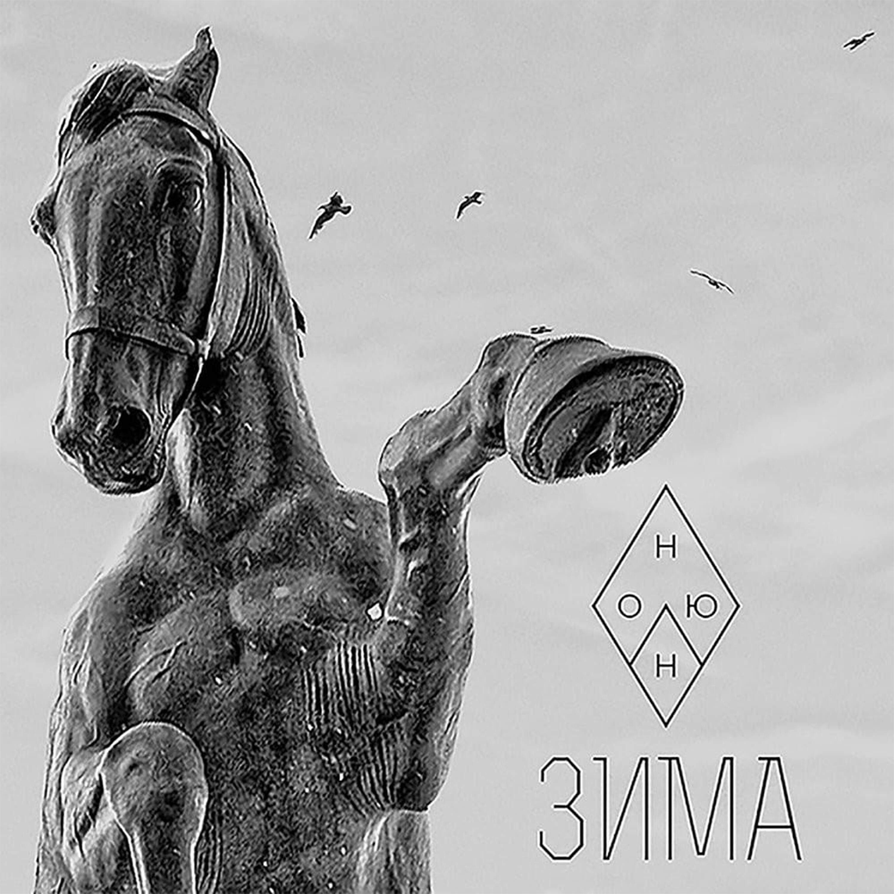 Он Юн - Мужественная эстетика