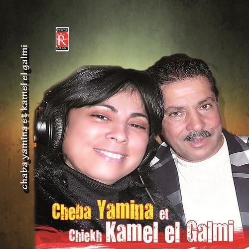 Cheba Yamina - Lebnate yehabou el faresse