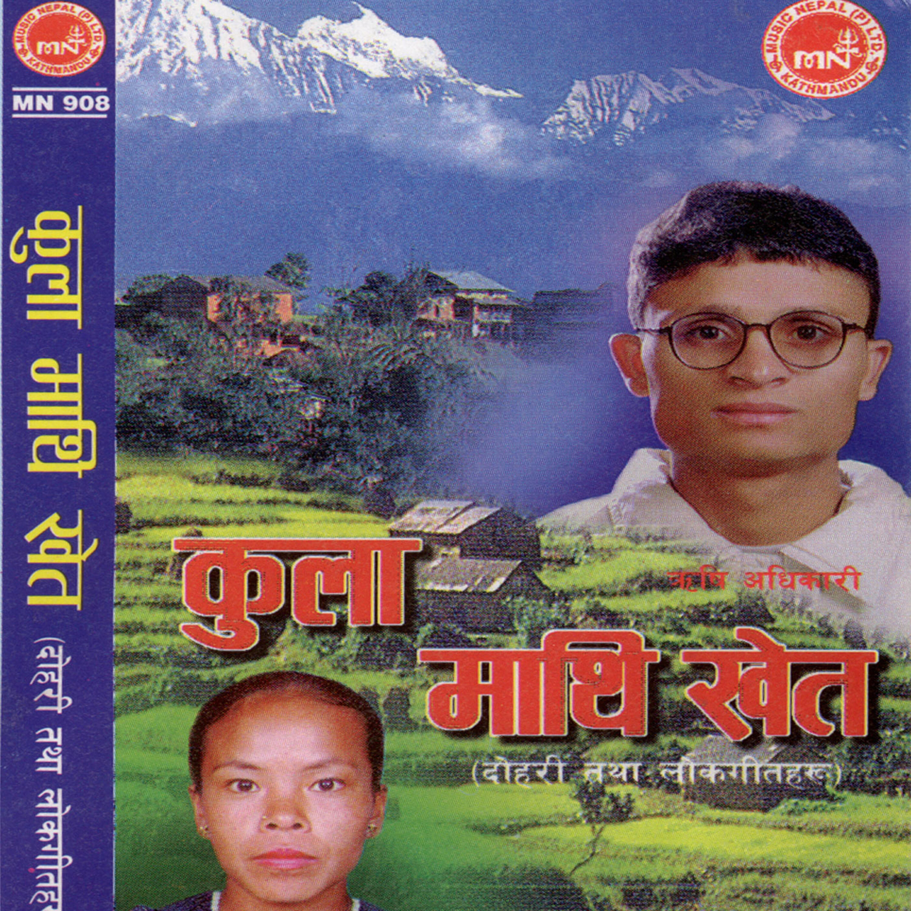 Bima Kumari Dura - Herda Herdai Bhir Katyo
