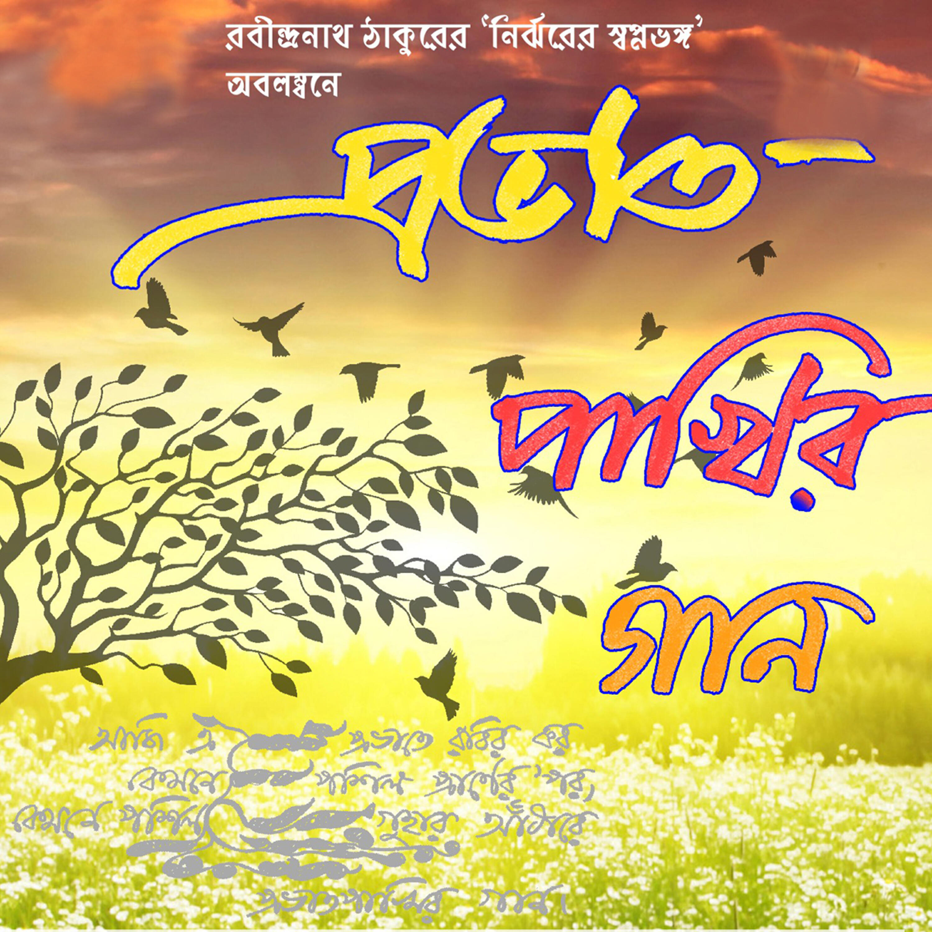 Shib Sankar Gupta - Bartho Praner Aborjona