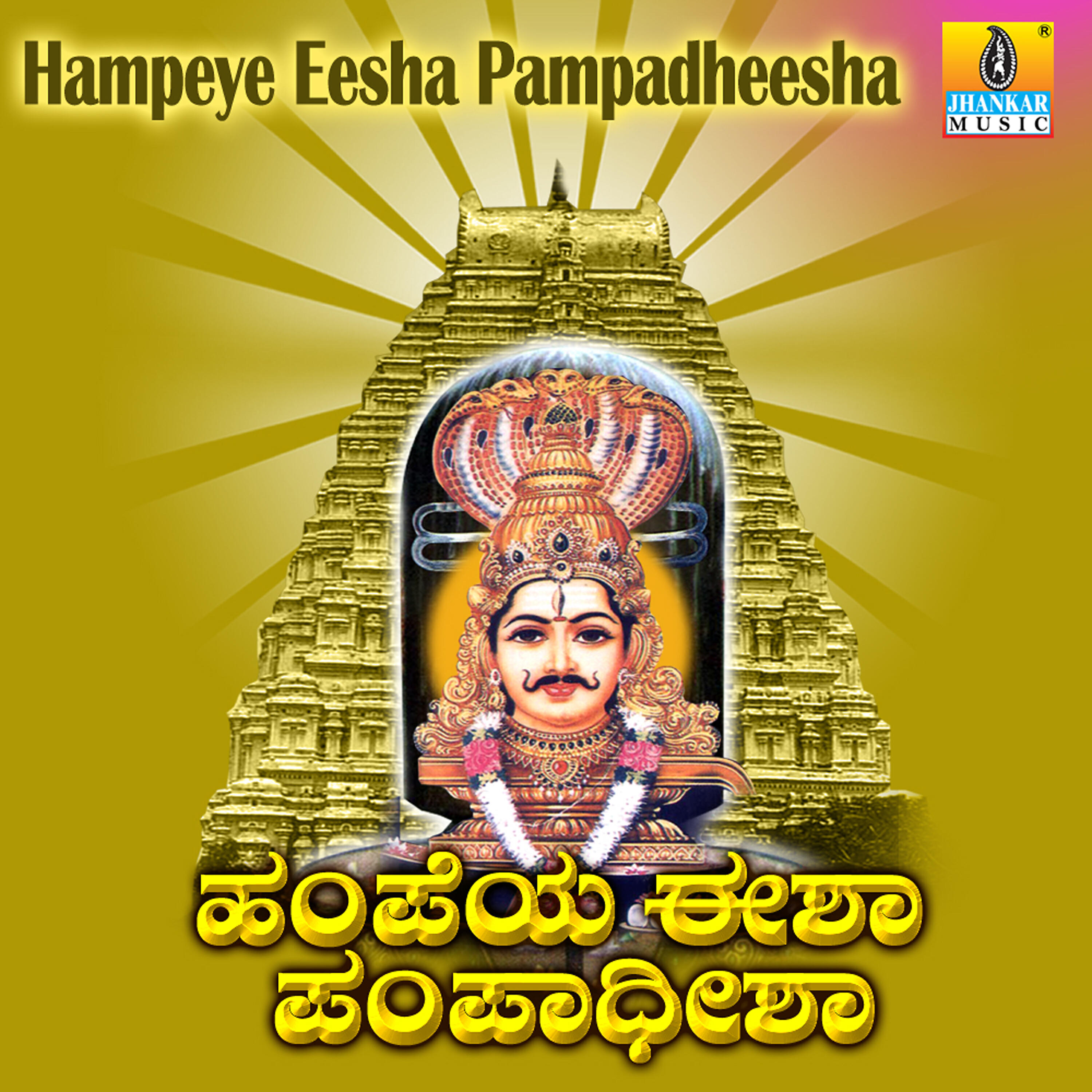 Shankar Shanbhog - Nenedare Shivana