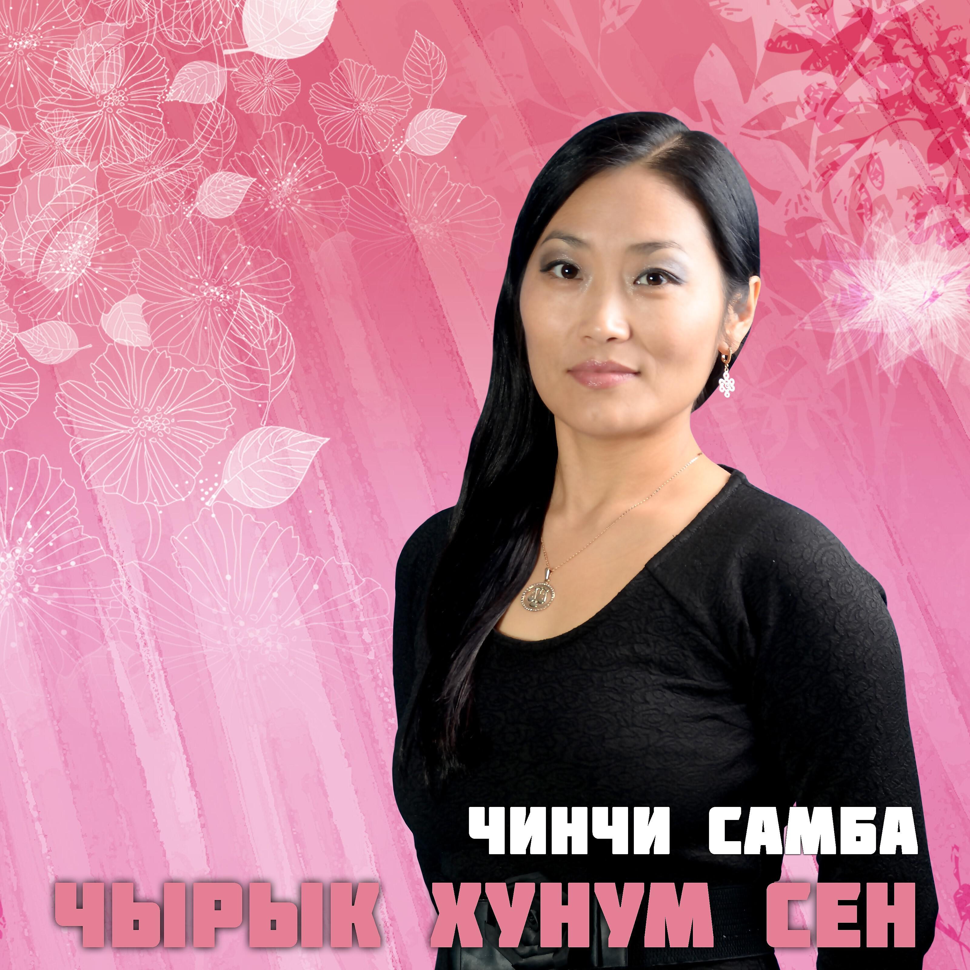 Чинчи Самба - Эне-сай