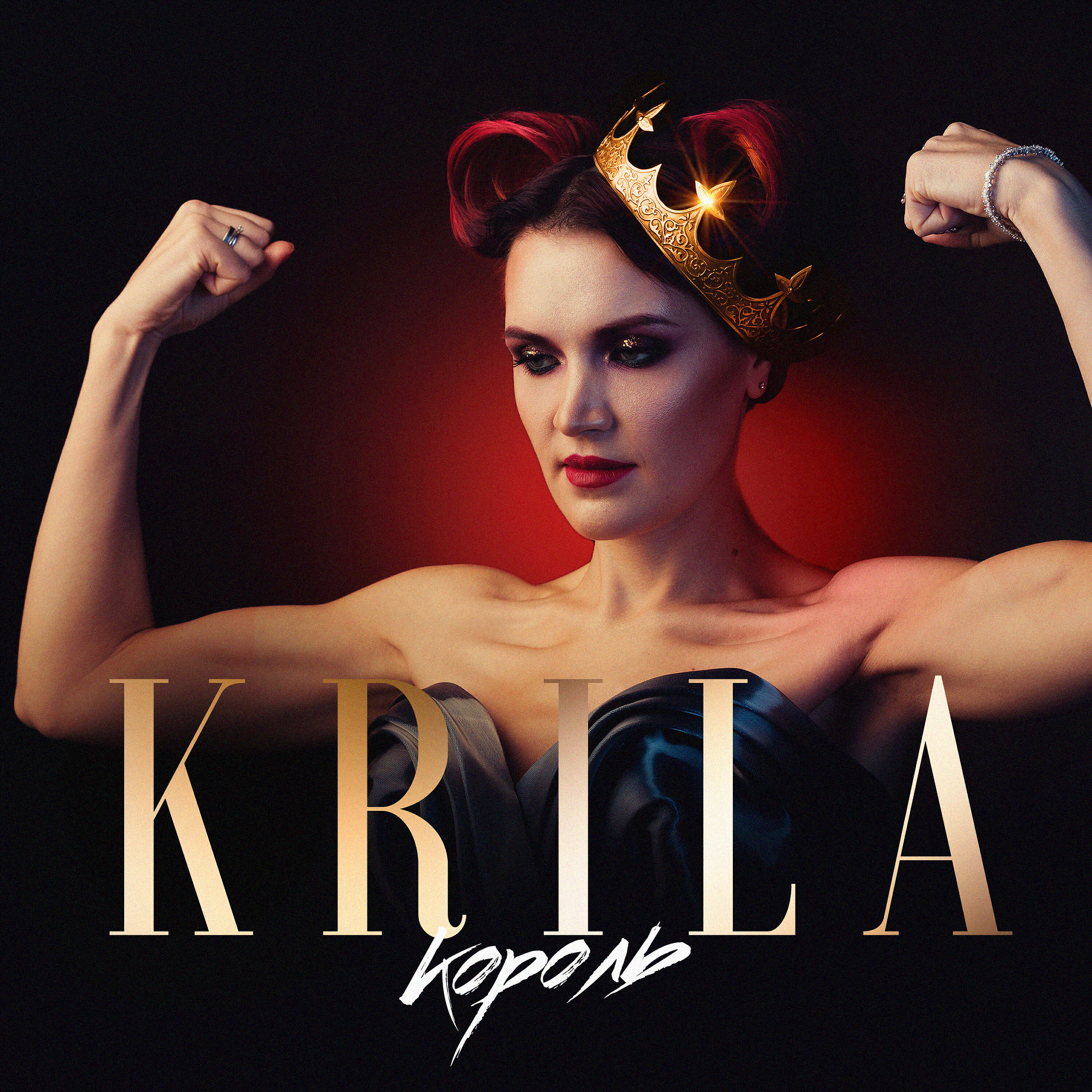 Krila - Король