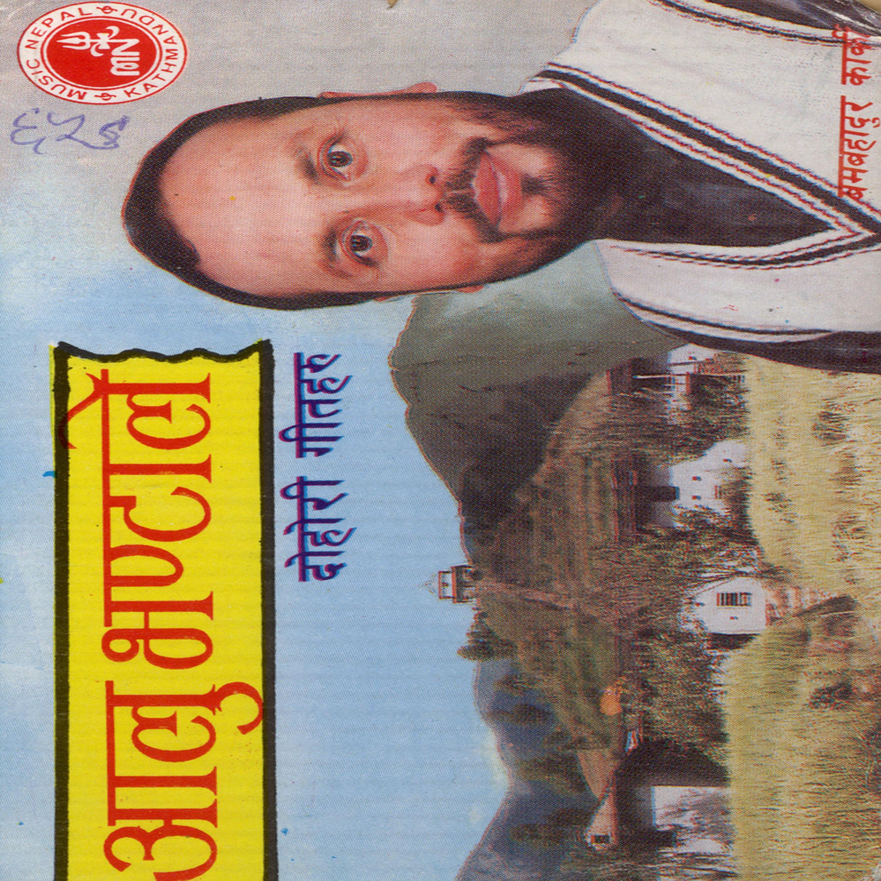 Постер альбома Aalu Bhantale