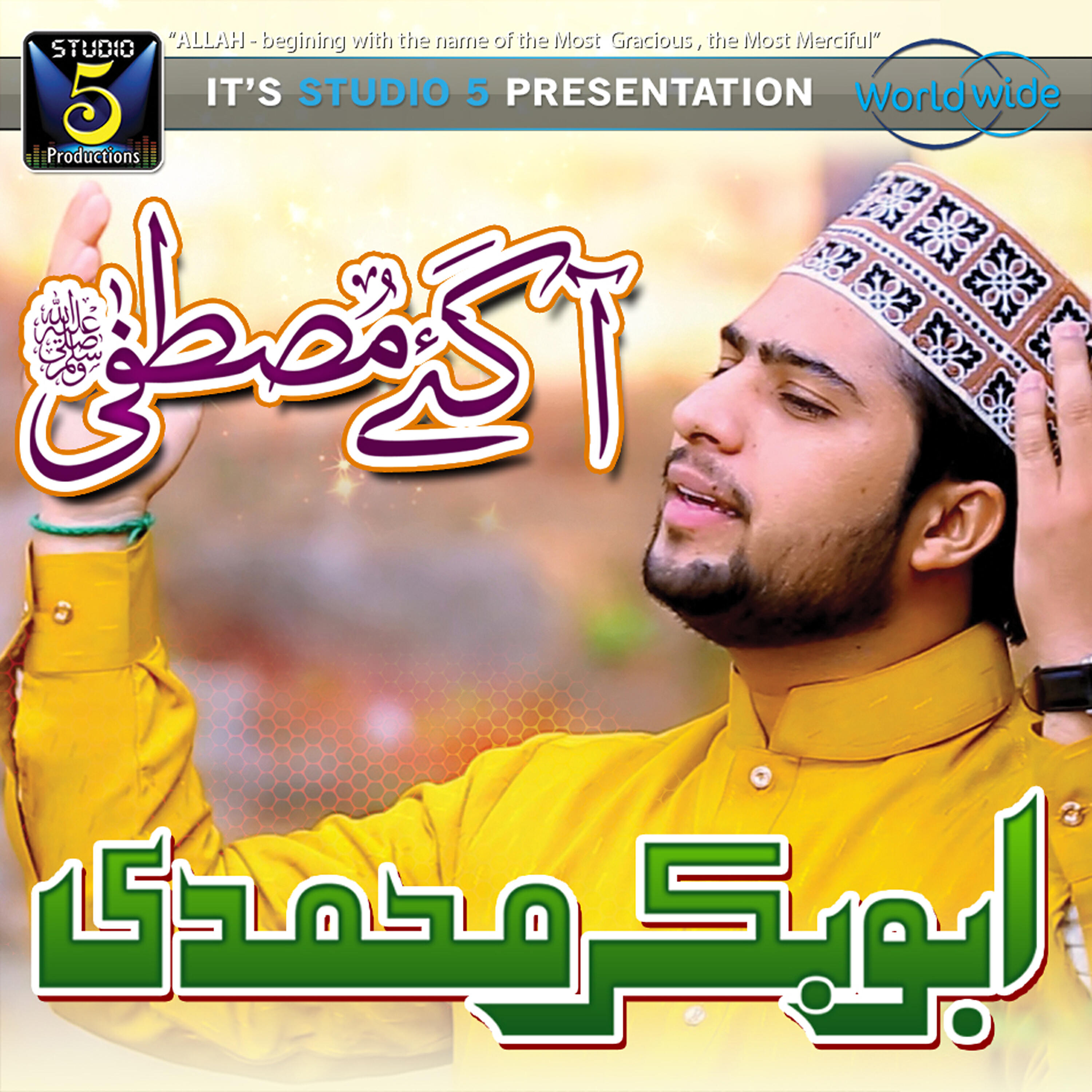 Muhammad Abubakkar Muhammadi - Hussain Ka Zikr
