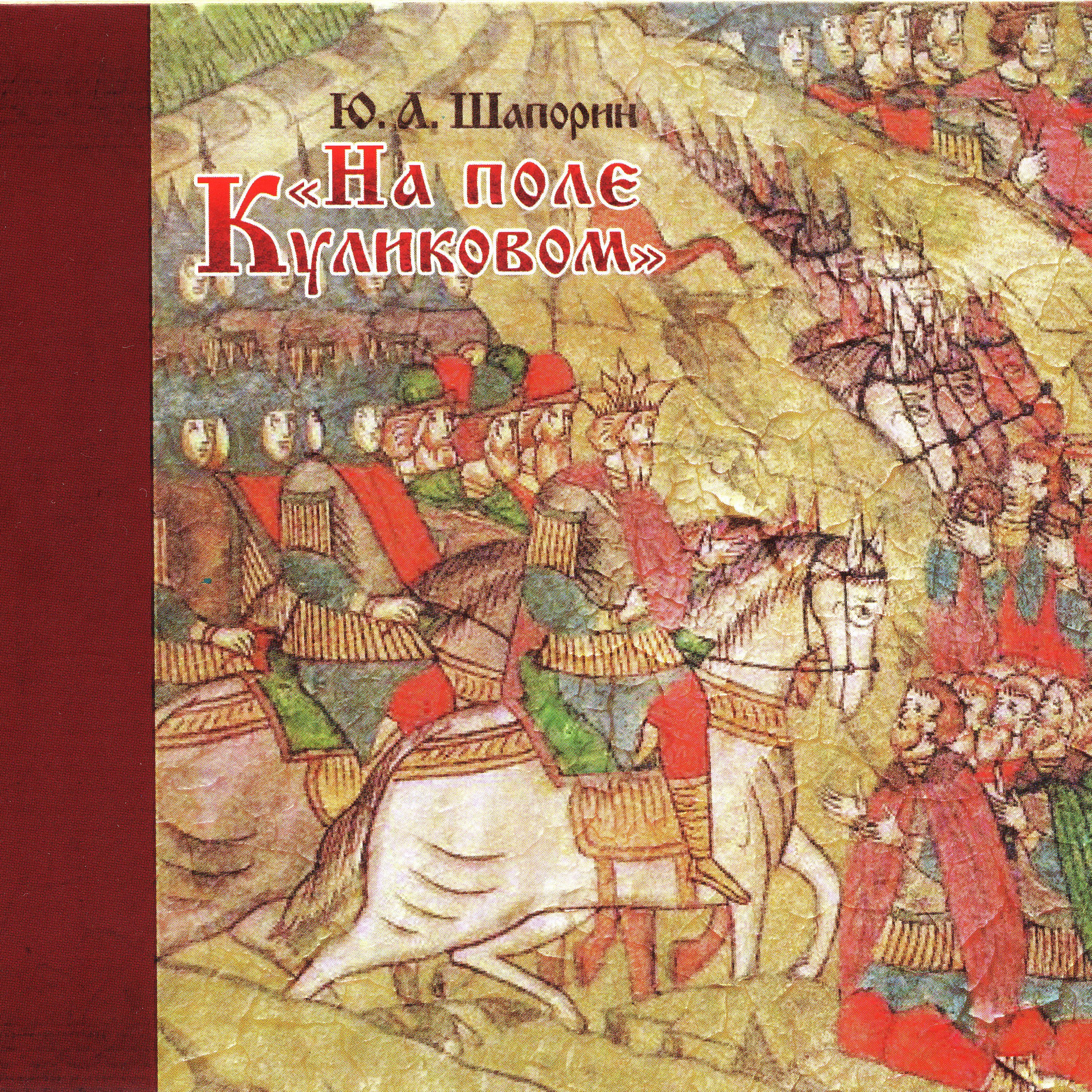 Постер альбома On the Field of Kulikovo