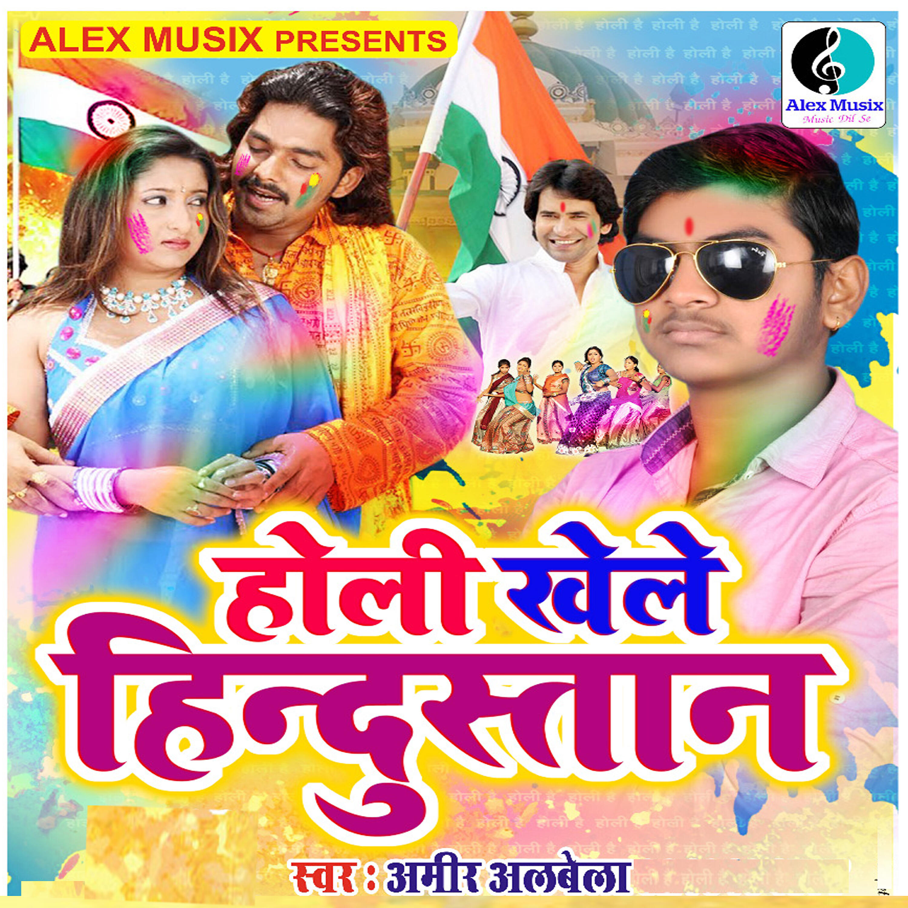 Amir Albela - Yadav Ji Lahanga Uthayi