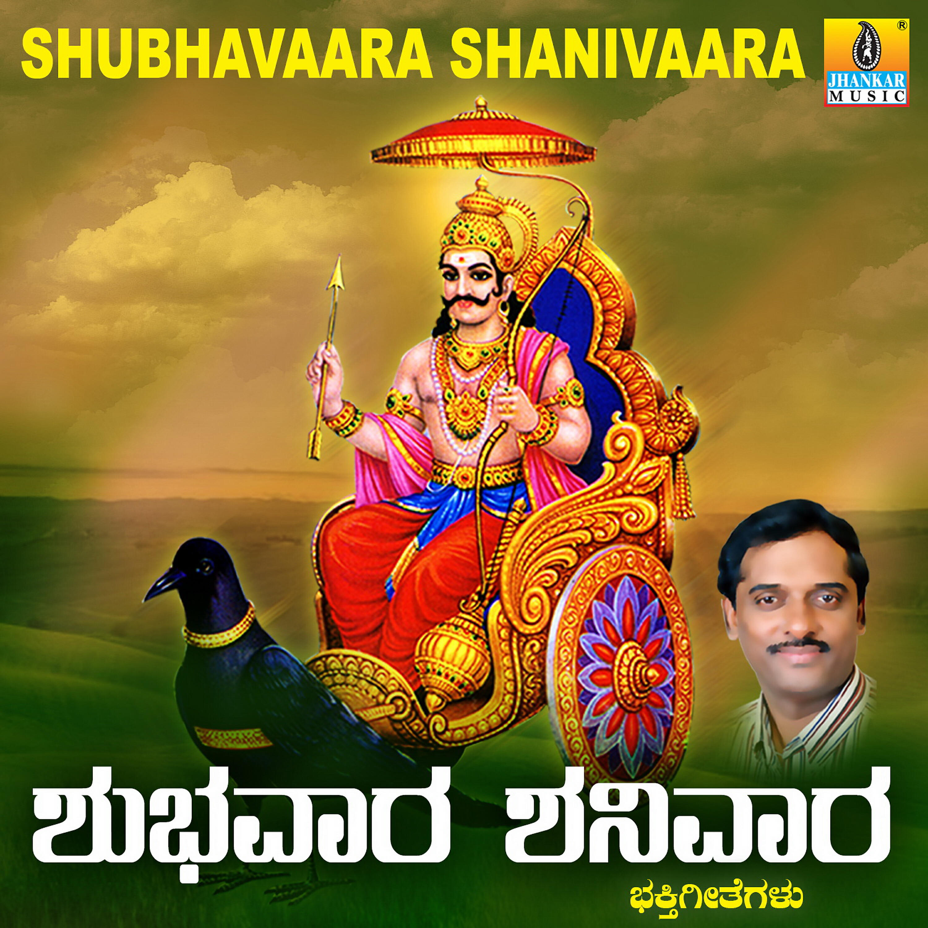 Hemanth Kumar - Swamy Shaneshwara Namo