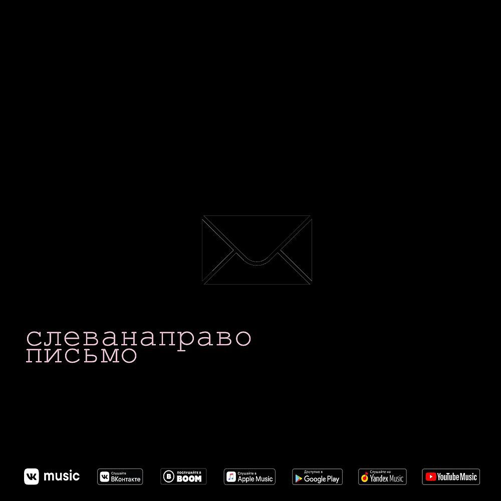 Постер альбома Записка № 1