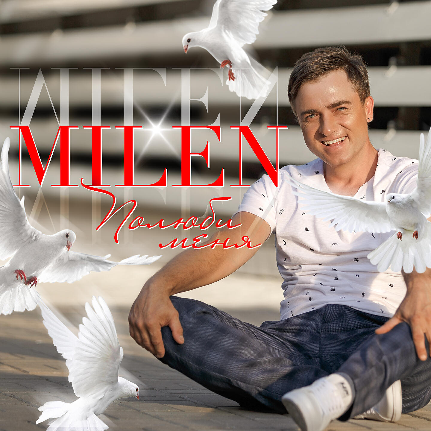 MILEN - Кристаллы
