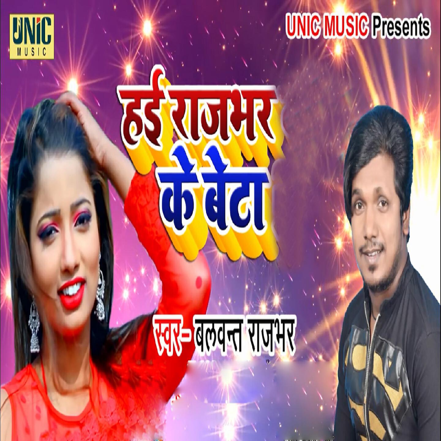 Balwant Rajbhar - Hai Rajbhar Ke Beta