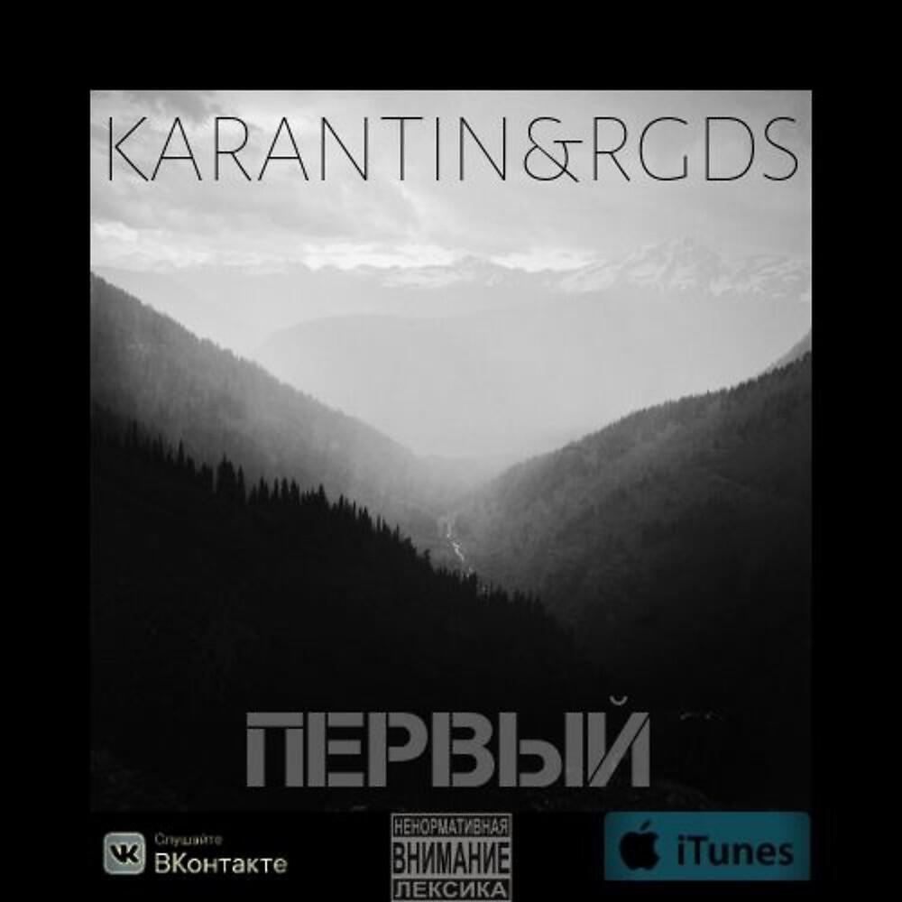 KARANTIN - Всё равно