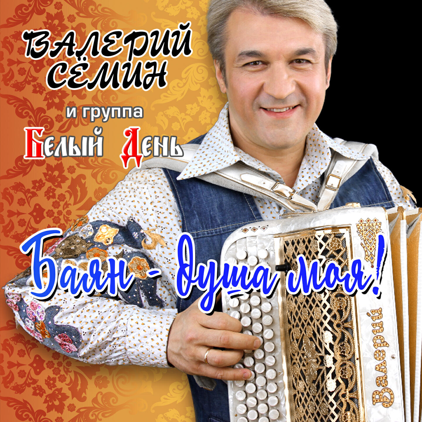 группа белый день