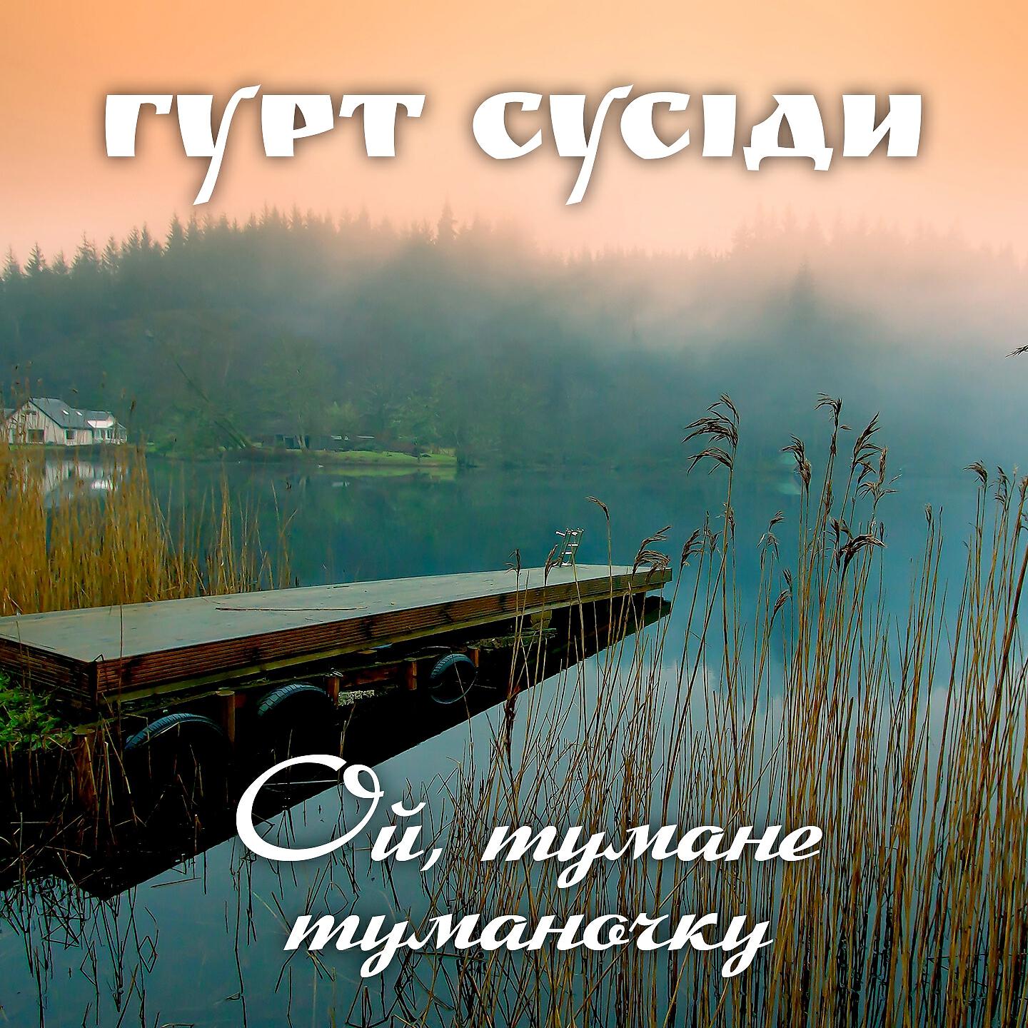 Гурт 