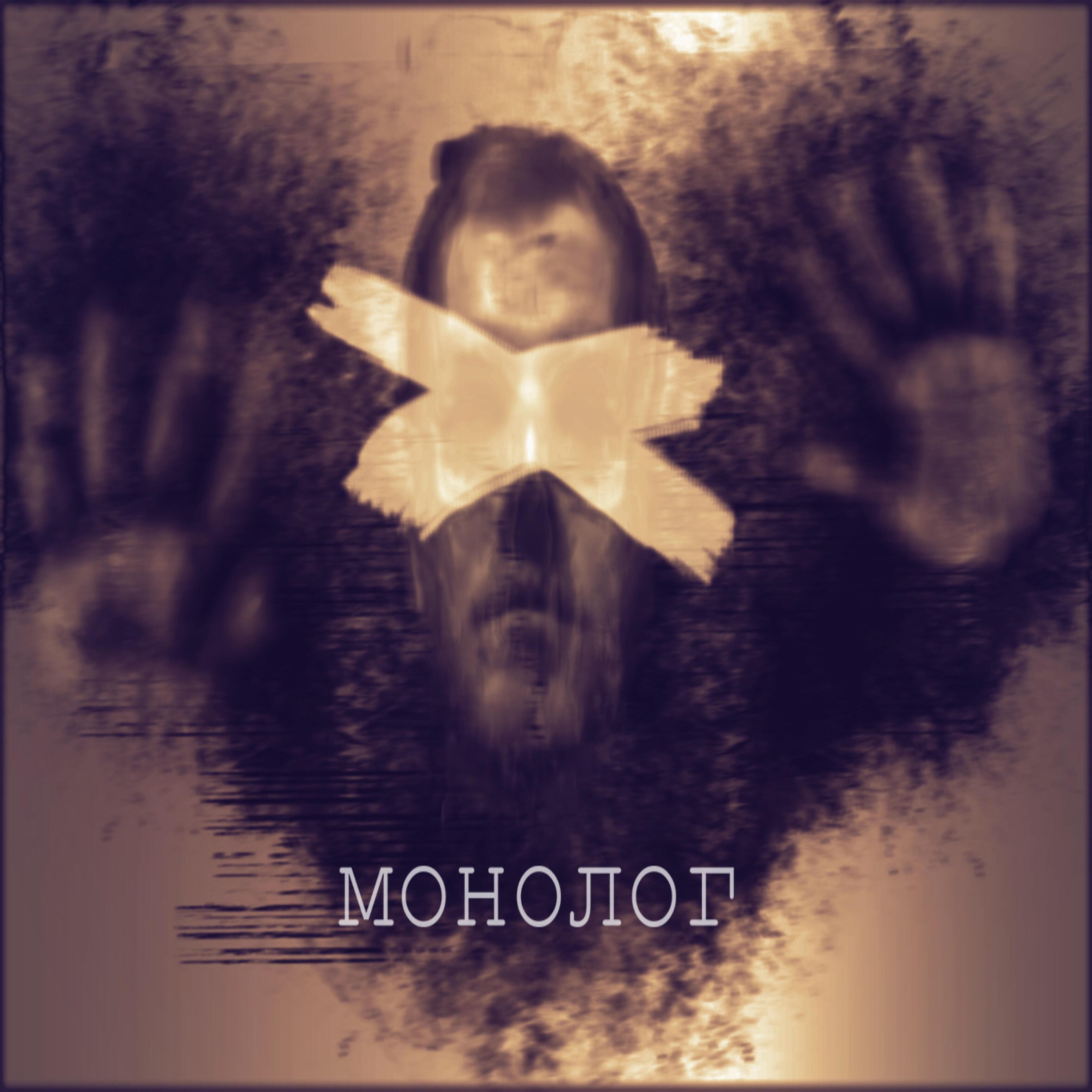 GASHGOLDEN - Монолог