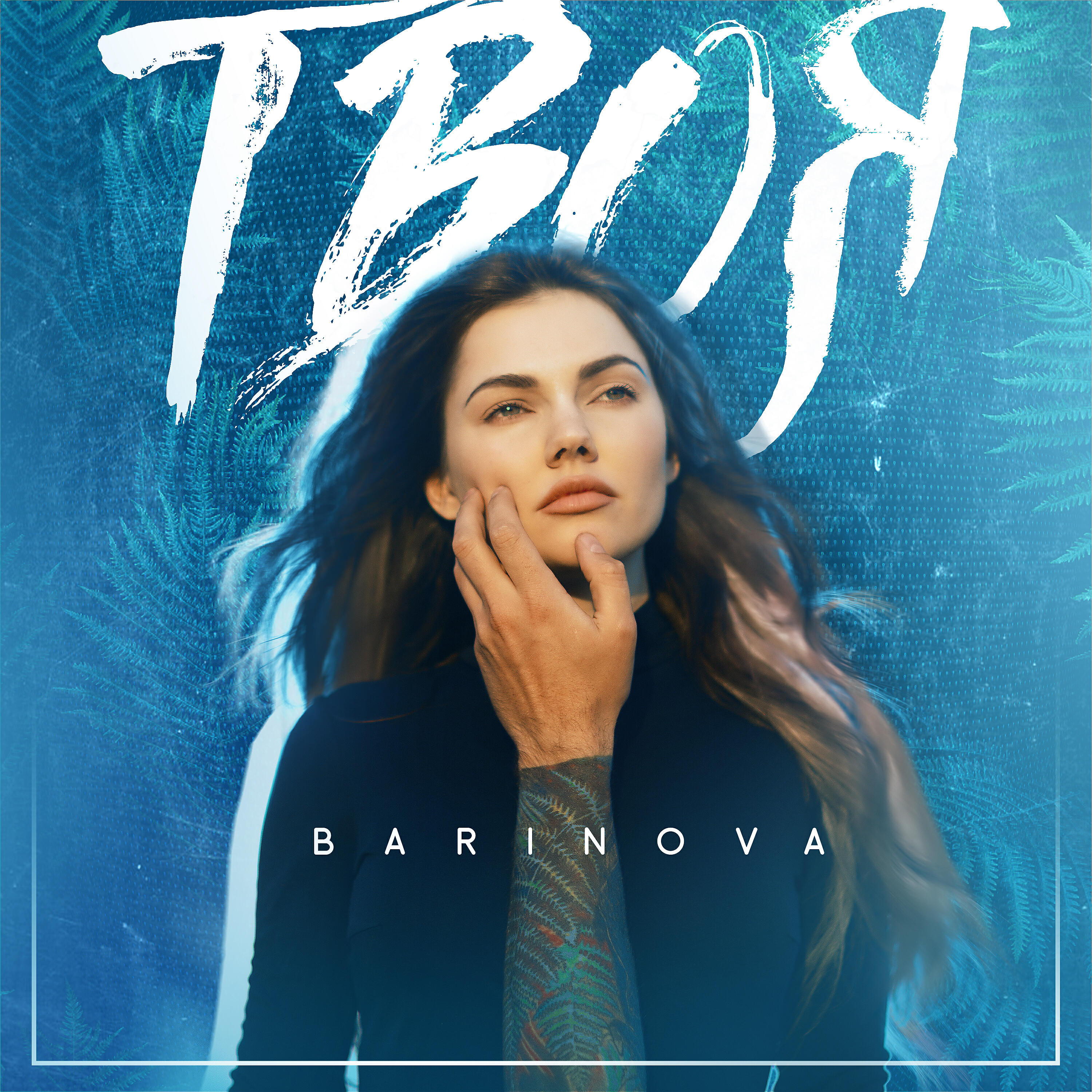 BARINOVA - Твоя