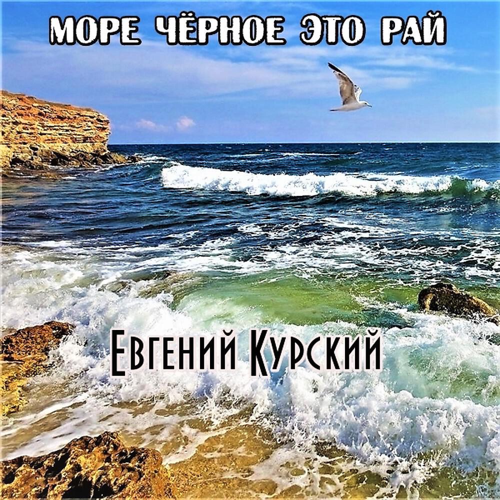 Евгений Курский - Весеннее обострение (Original Mix)