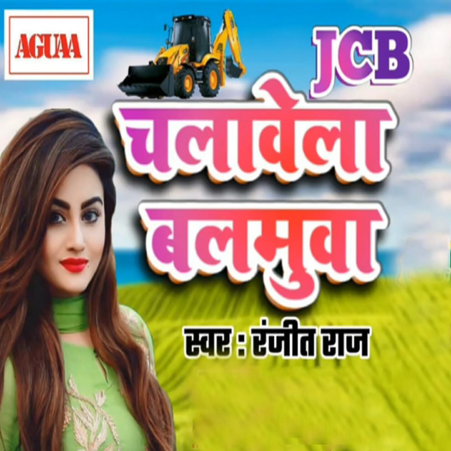 Ranjeet Raj - JCB Chalavela Balmuaa