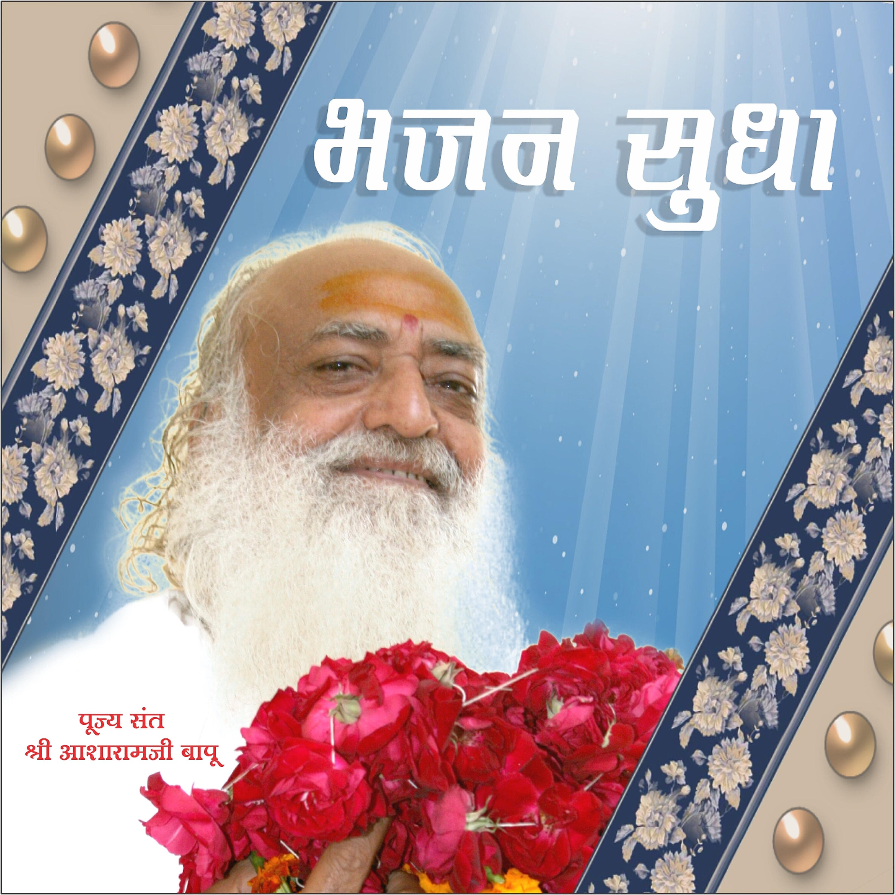 Sant Shri Asharamji Bapu - Sunkar Karun Pukar Satguru Aa Jana