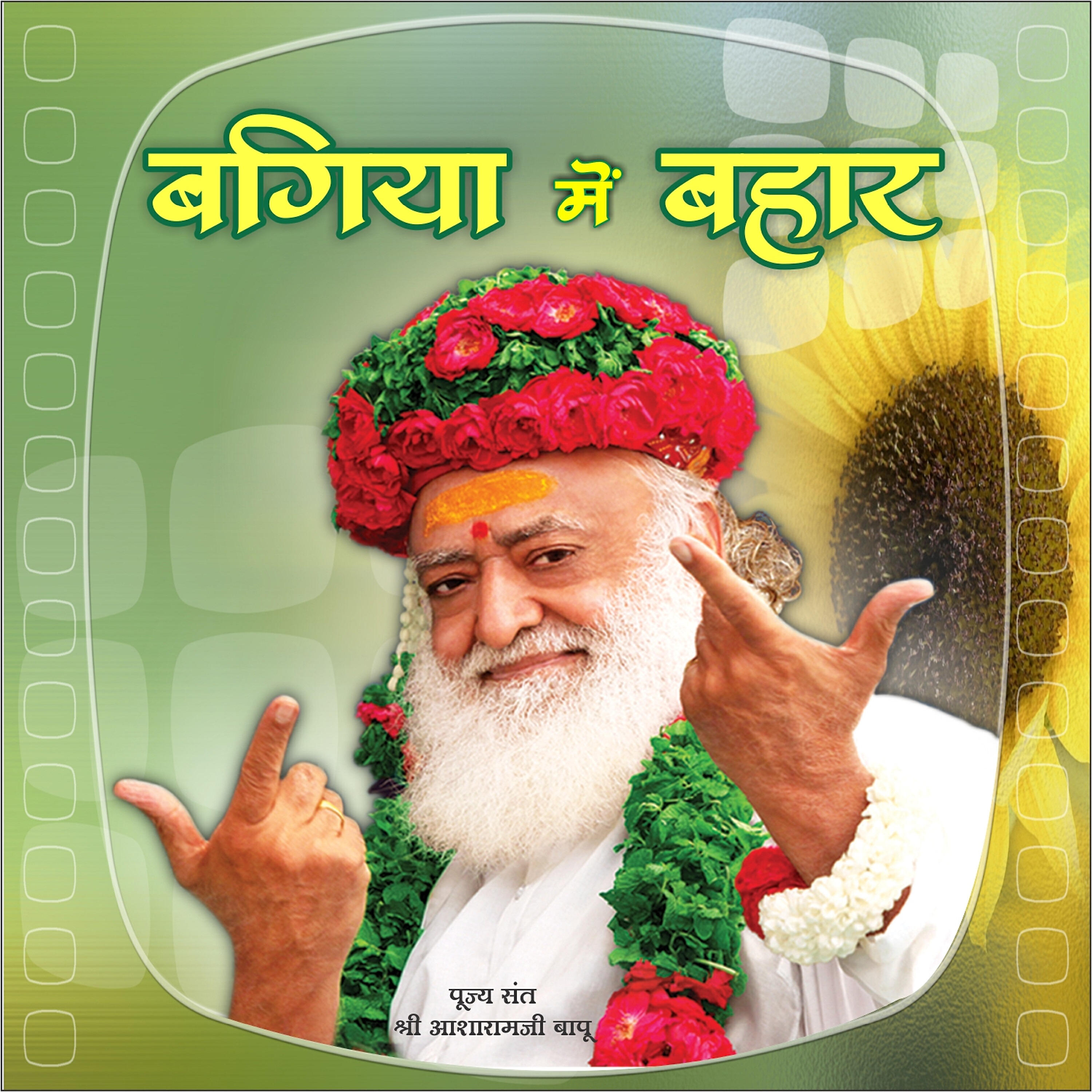 Sant Shri Asharamji Bapu - Tari Sharan Me Aayke Fir Aas Kiski Kijiye