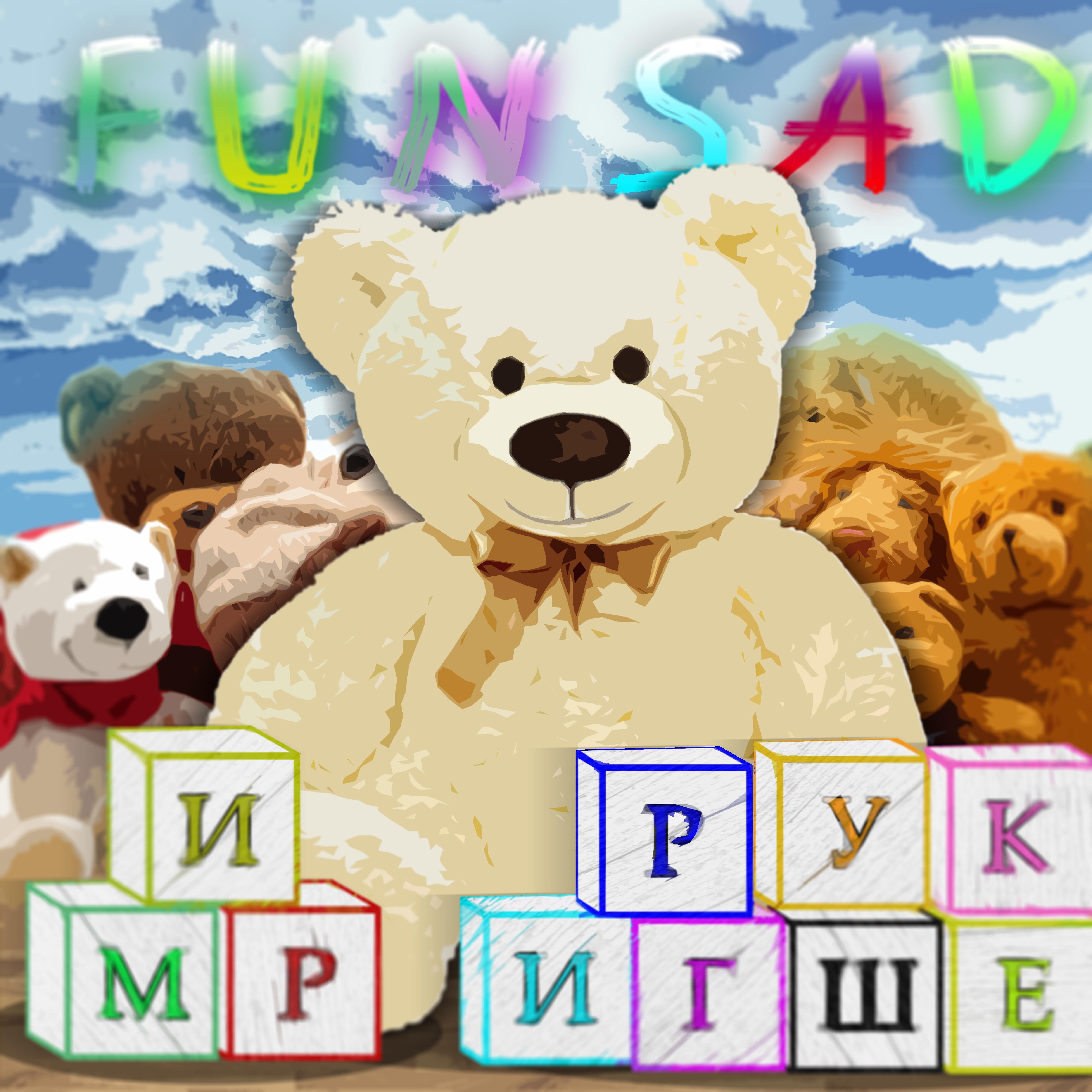 Toy mp3