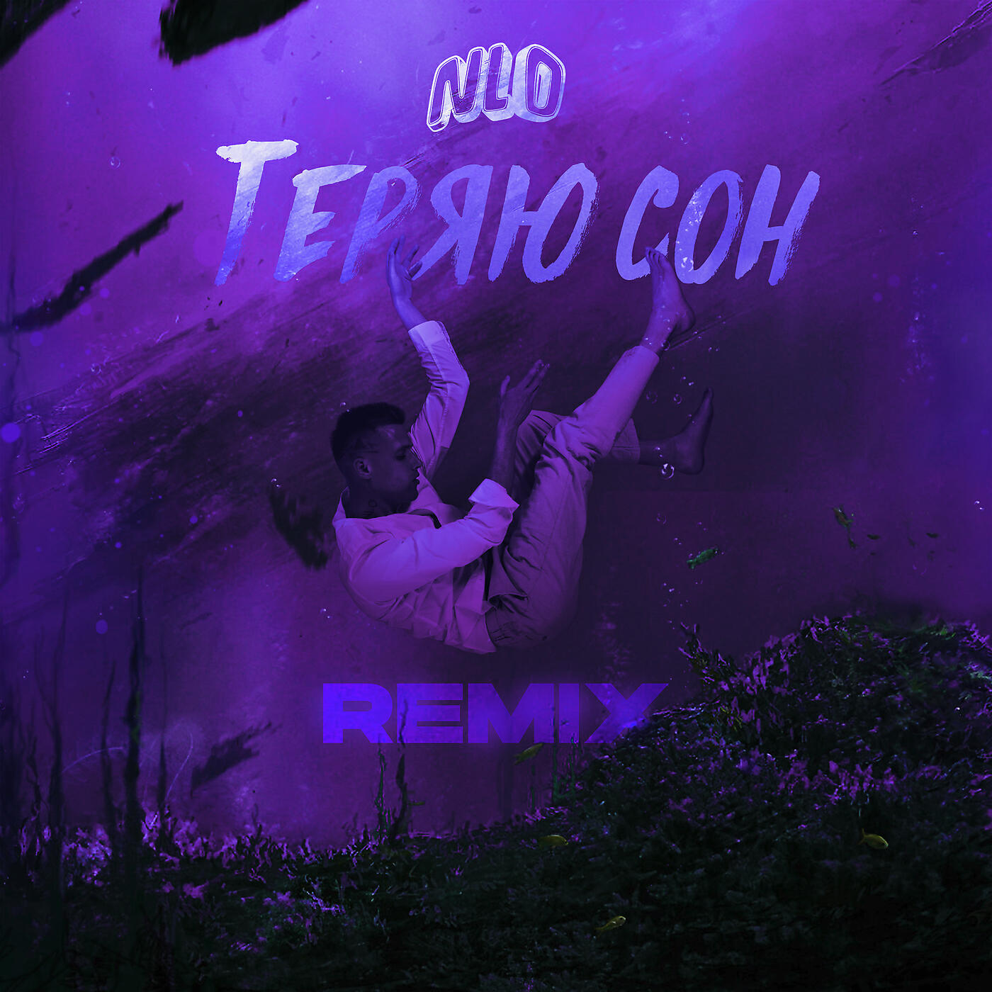 NLO - Теряю сон (Remix)
