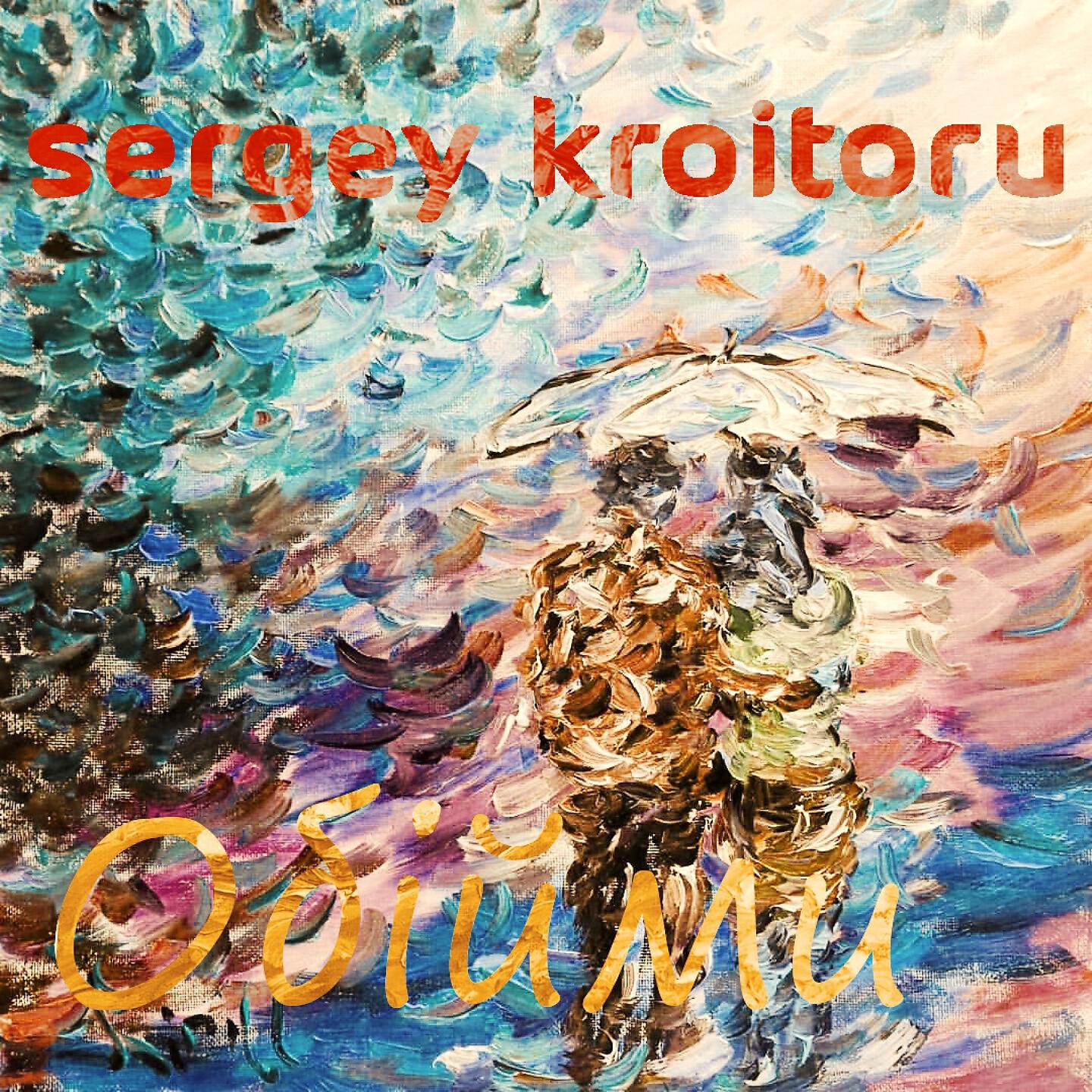 Sergey Kroitoru - Обійми