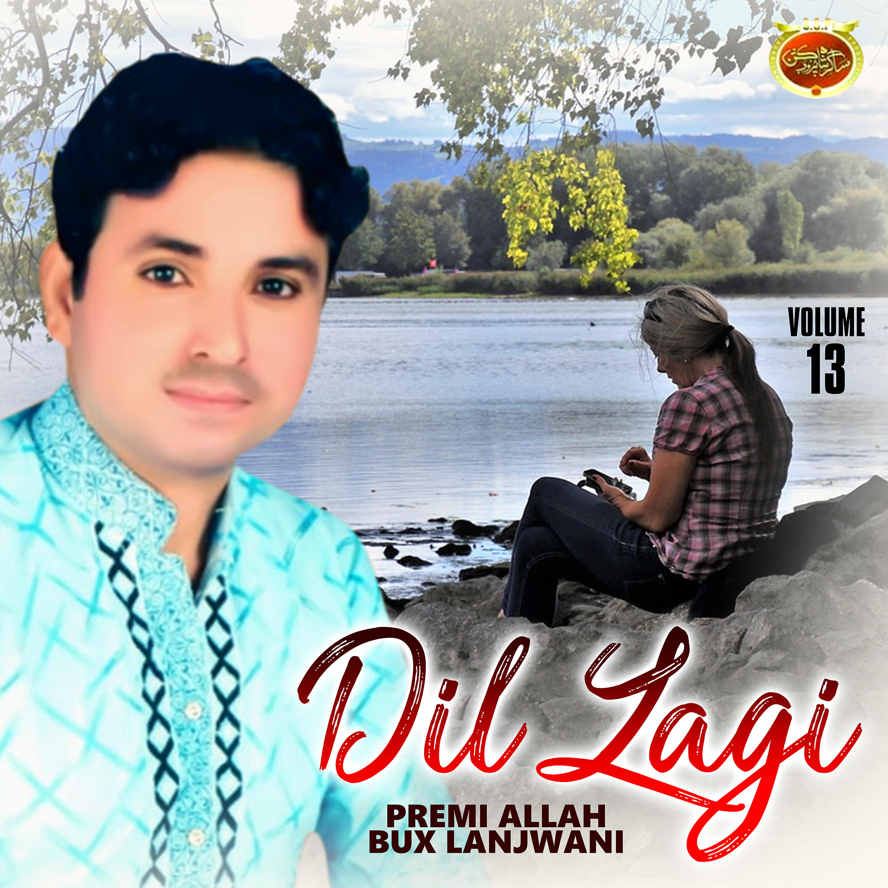 Premi Allah Bux Lanjwani - Dil Pakki Na Kajja