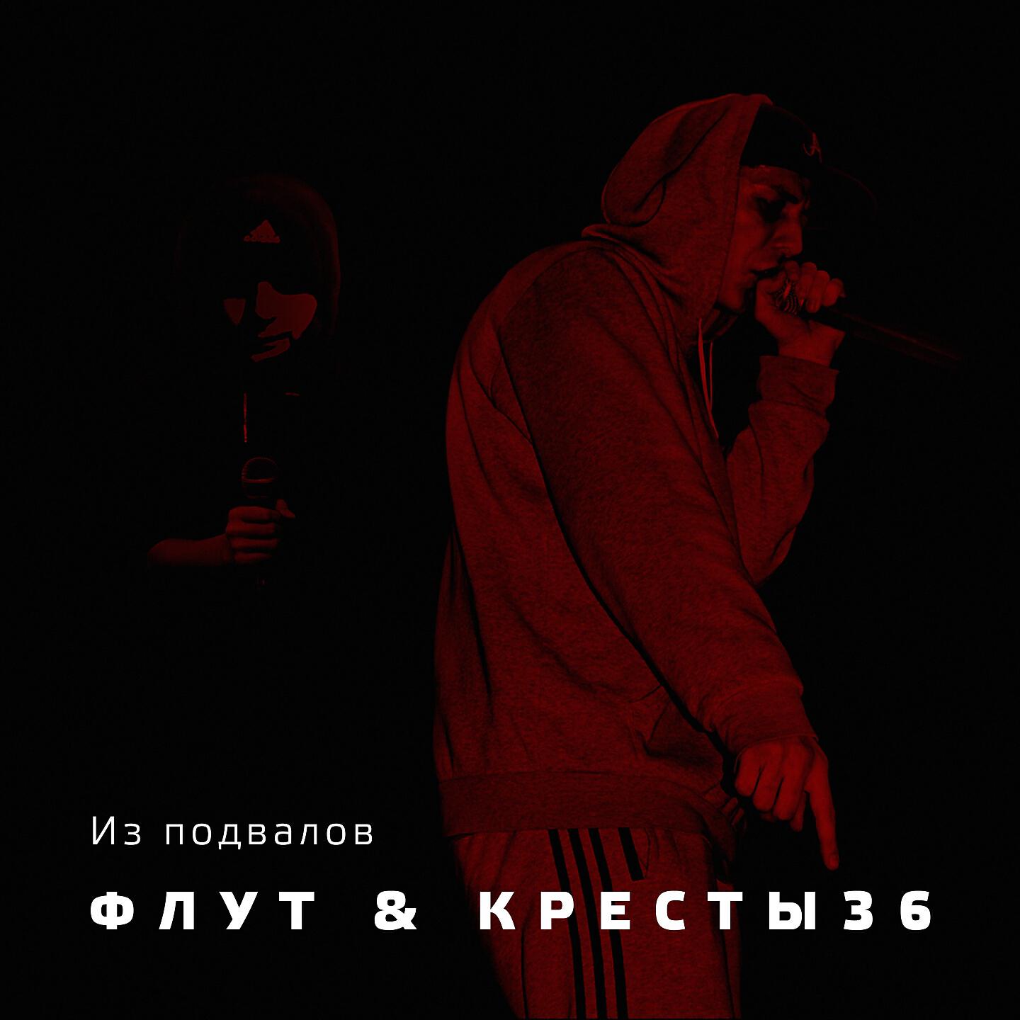 Флут - Самый верный источник