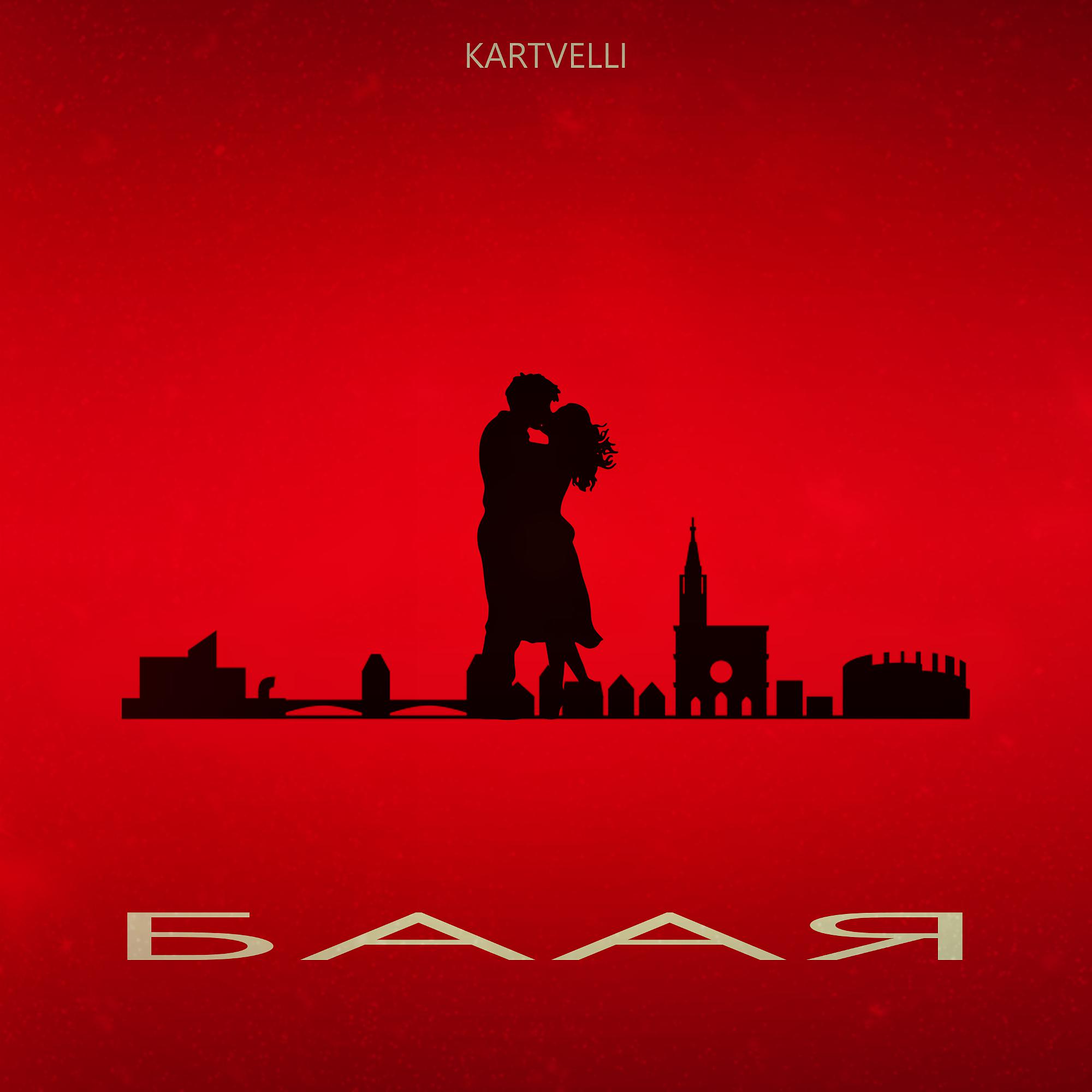 Постер альбома Баая