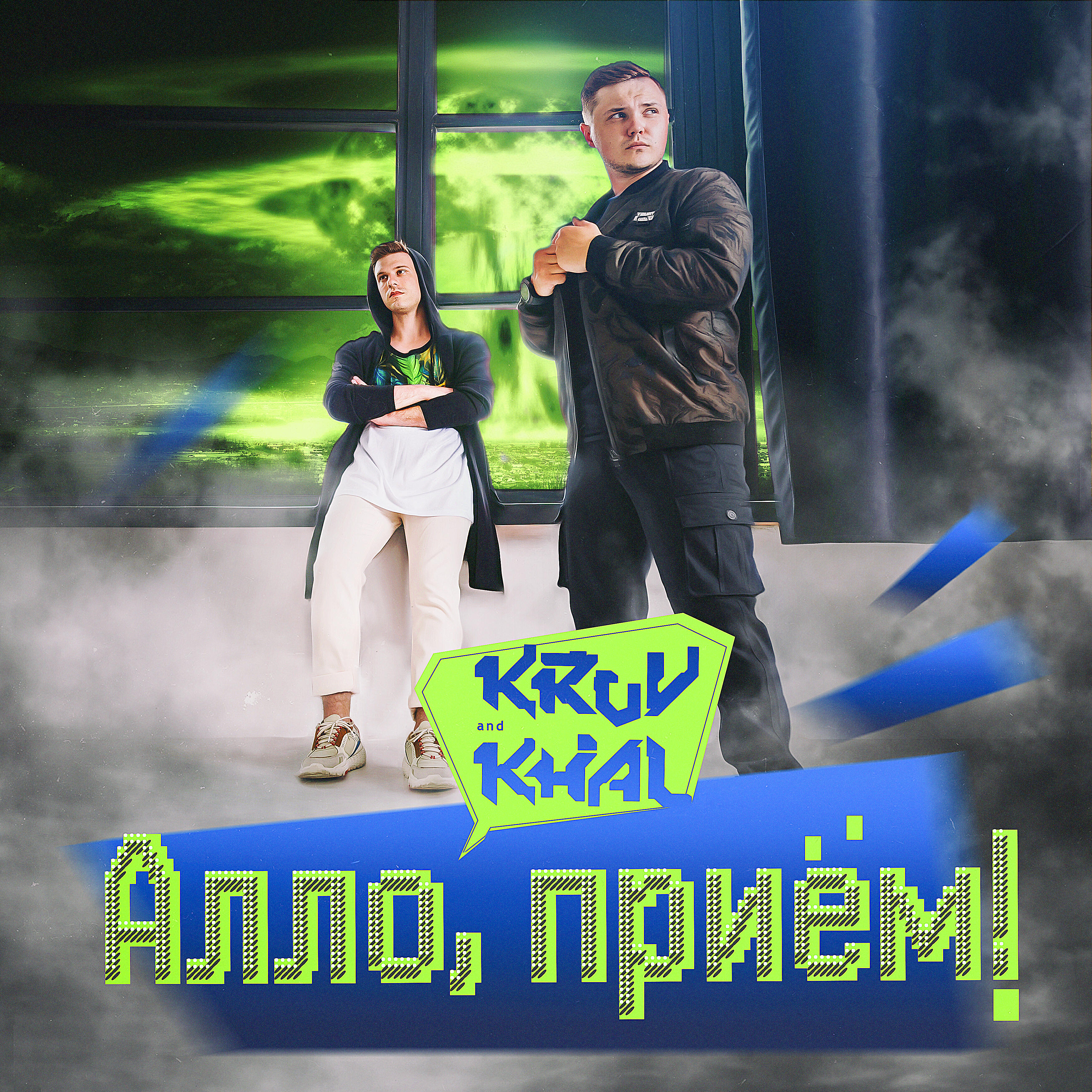 KRUV - Выходные