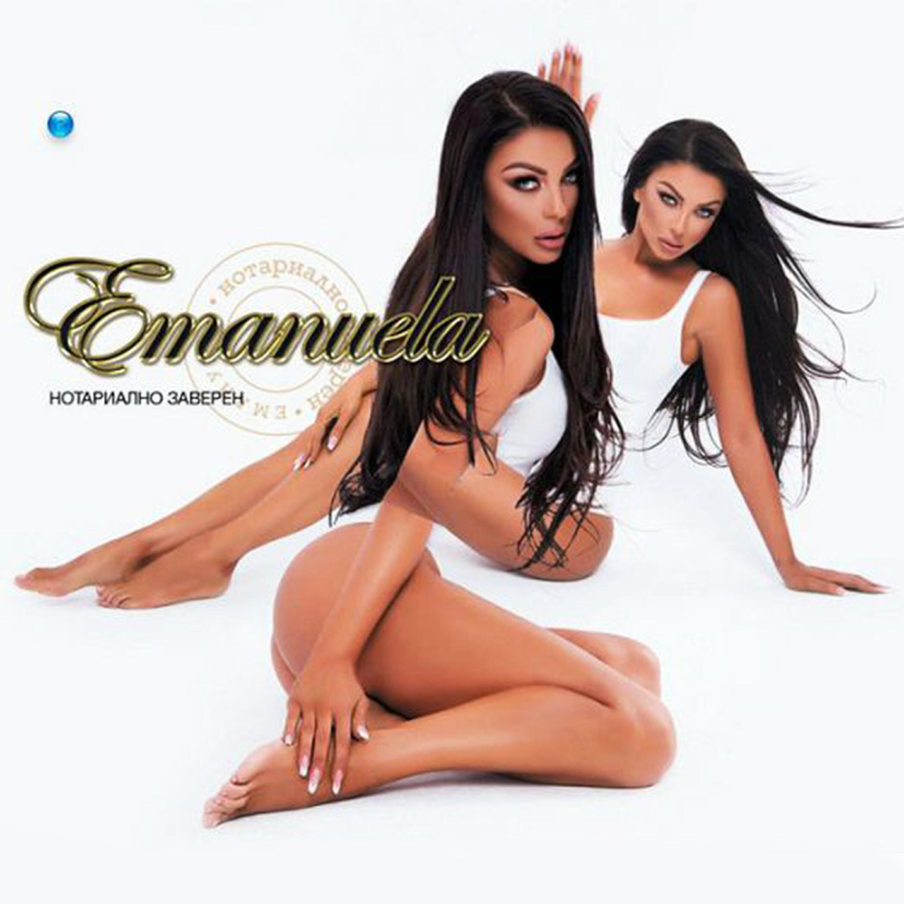 Emanuela - Още те обичам