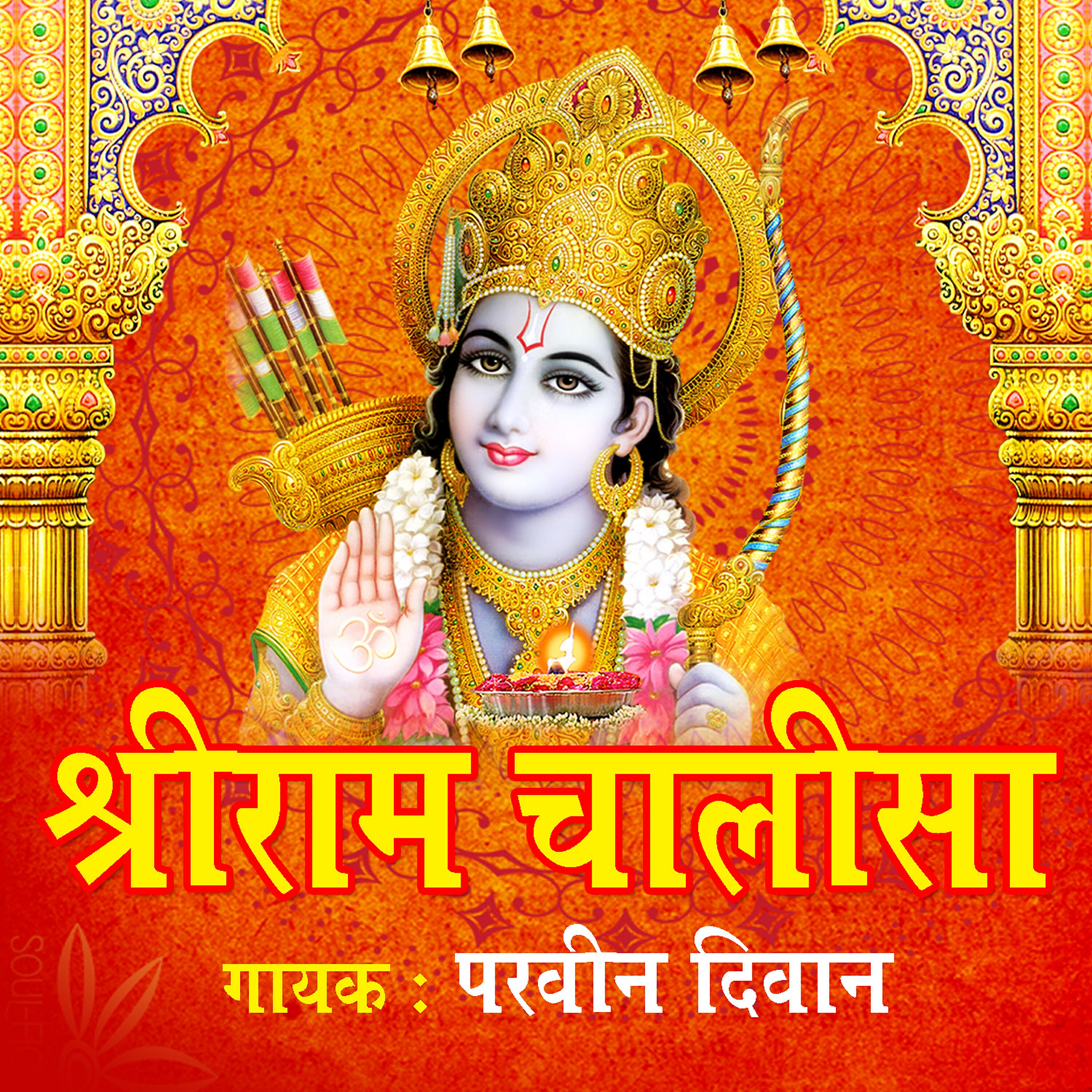 Parveen Diwan - Shri Ram Chalisa