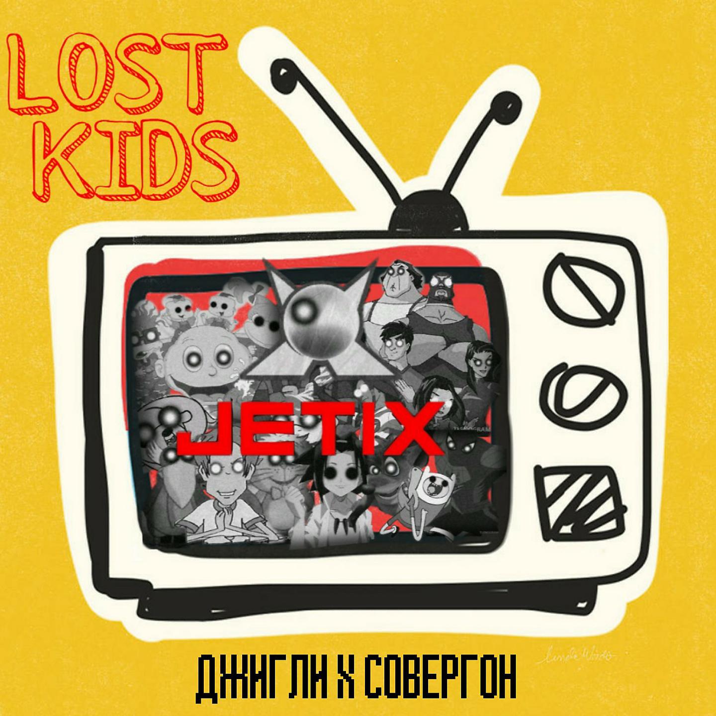 Постер альбома Lost Kids