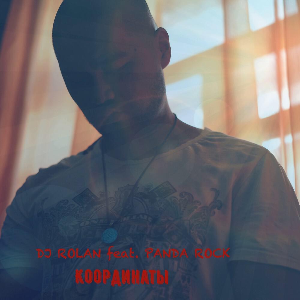 DJ ROLAN - Координаты (Original Mix)