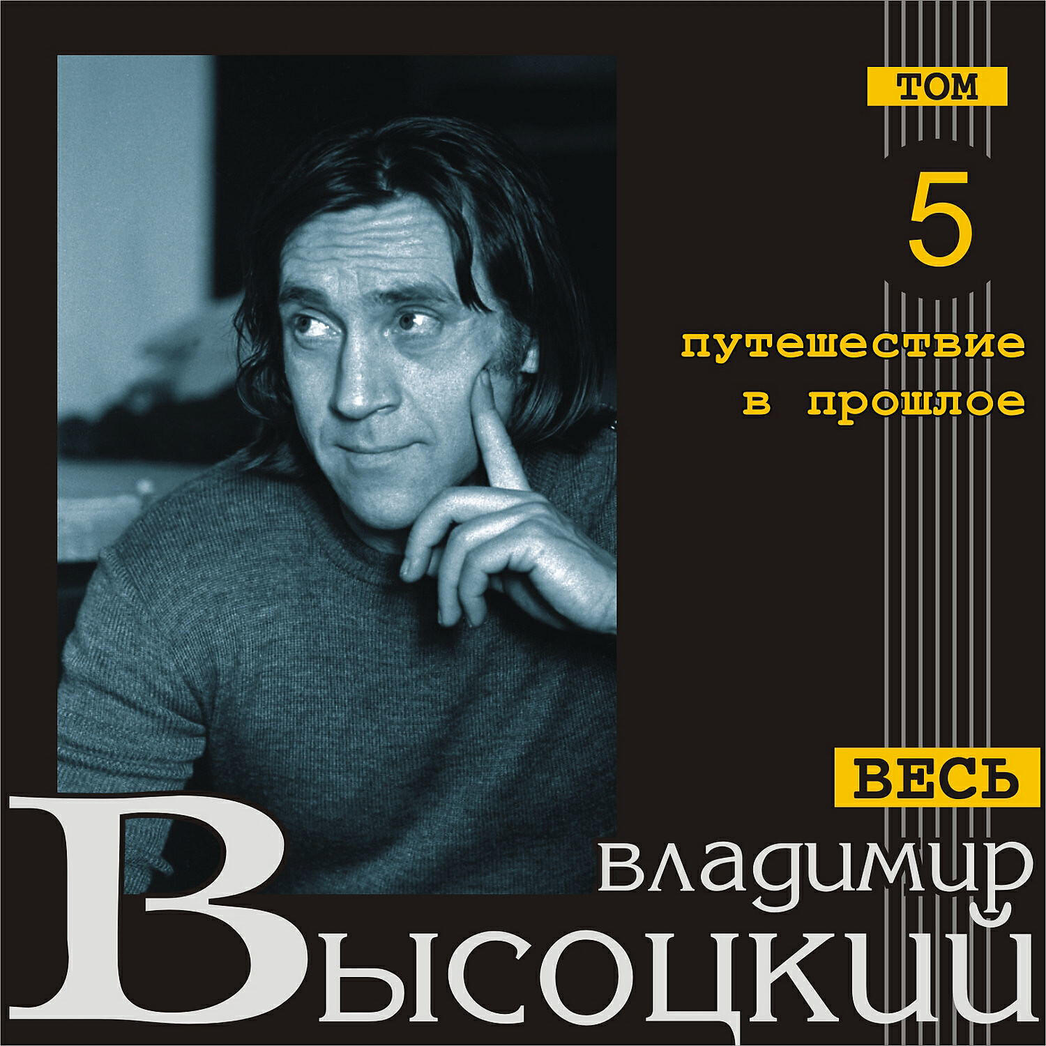 Владимир Высоцкий - О вкусах не спорят