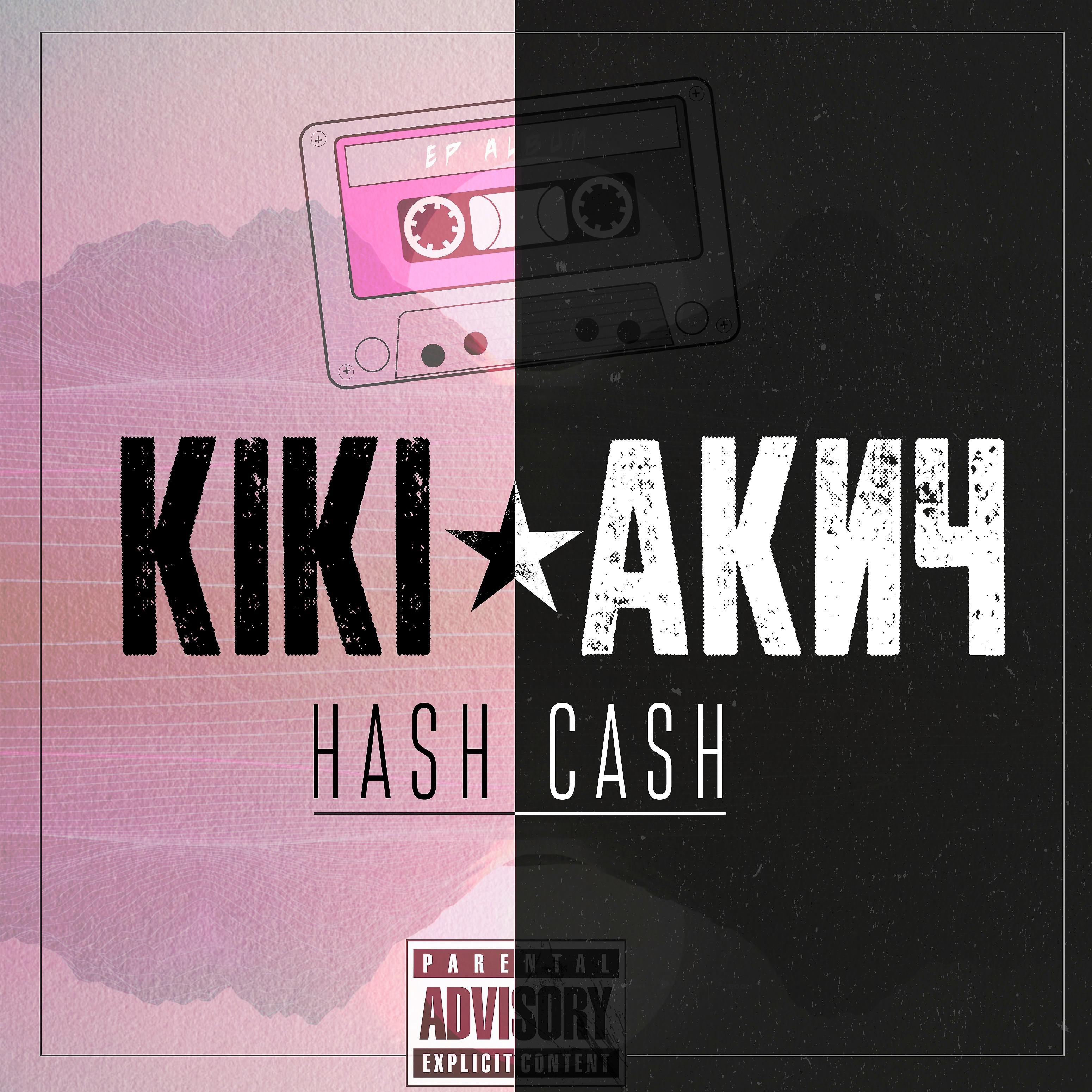 Постер альбома Hash Cash