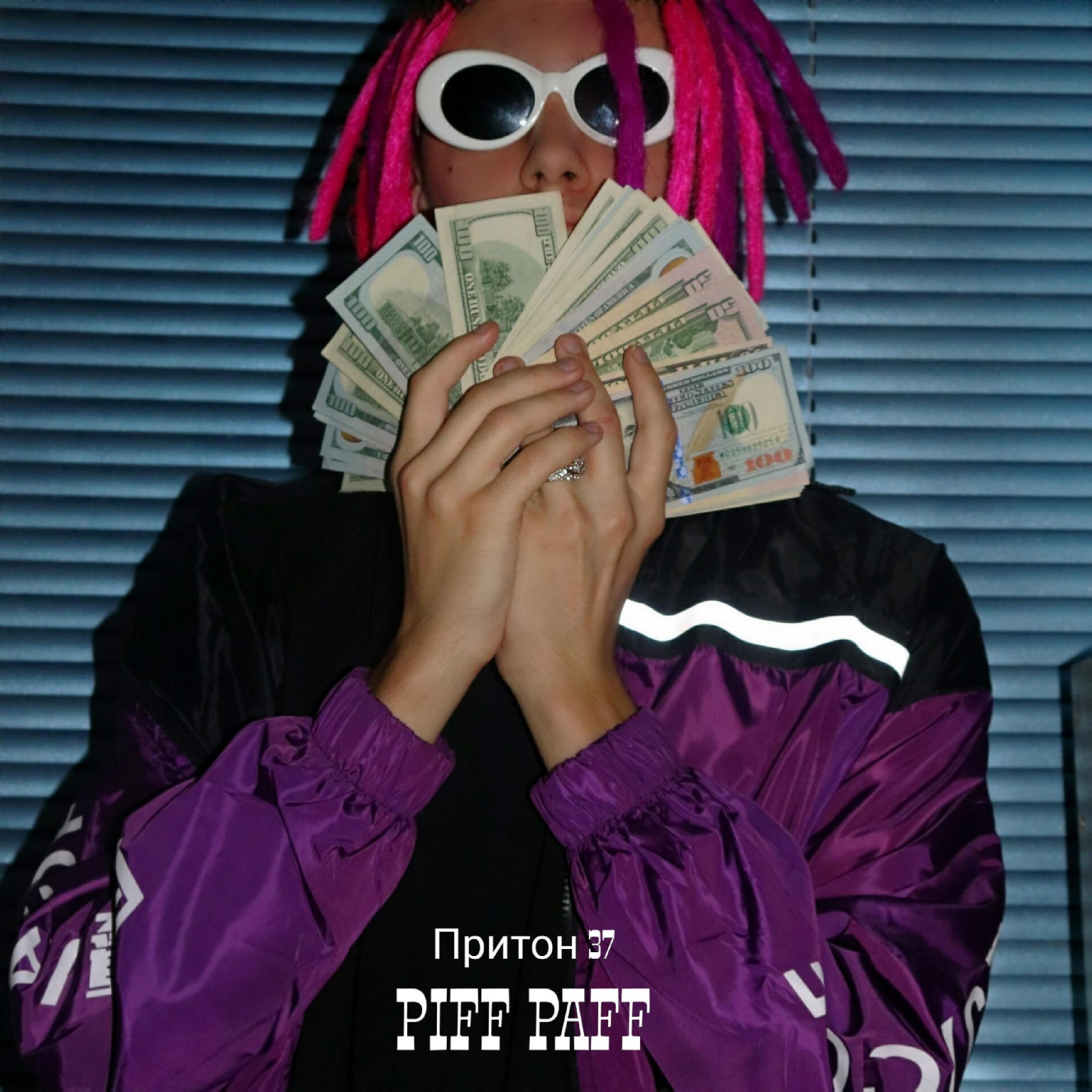 PIFF PAFF - Притон 37
