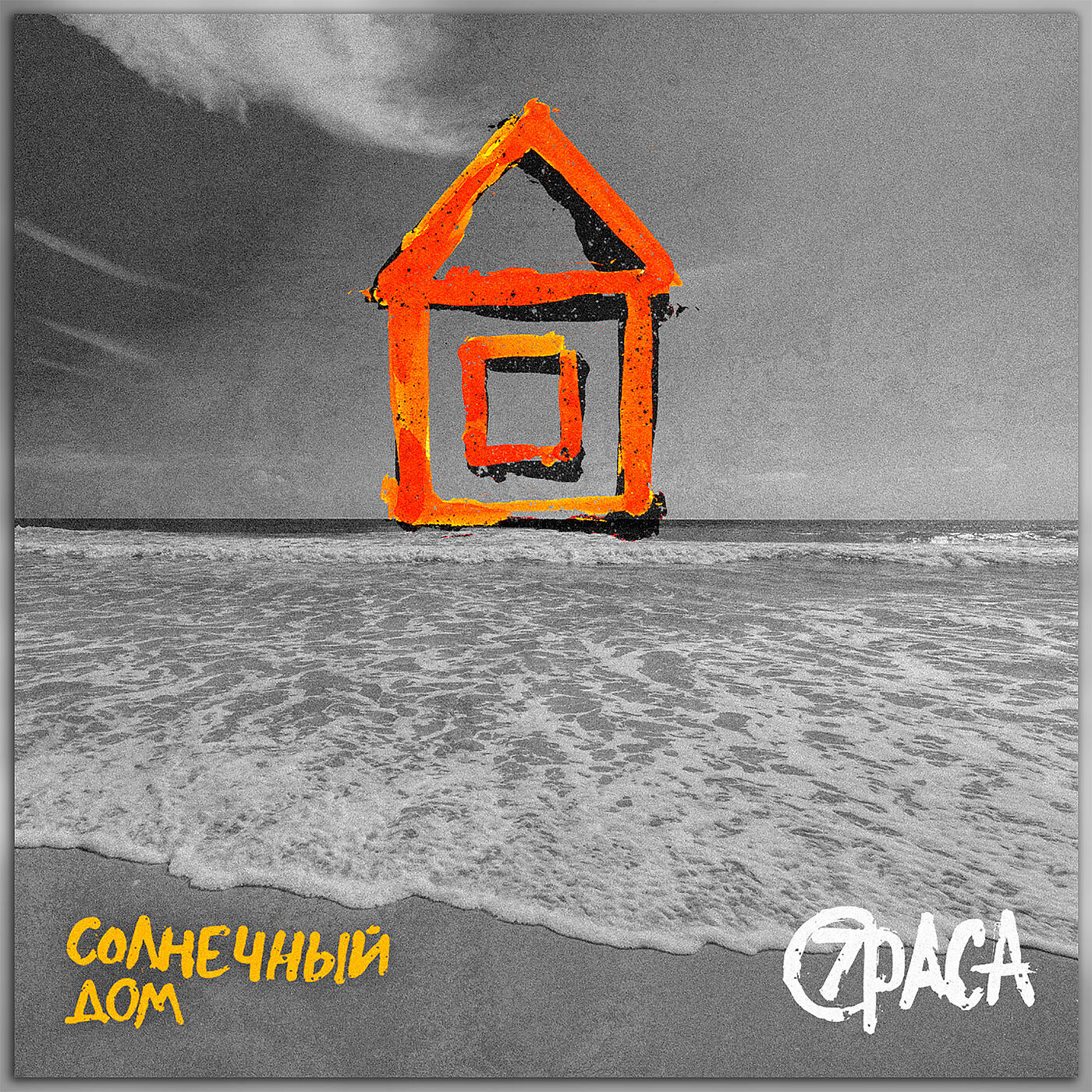 7Раса - Здесь (Тихая версия)