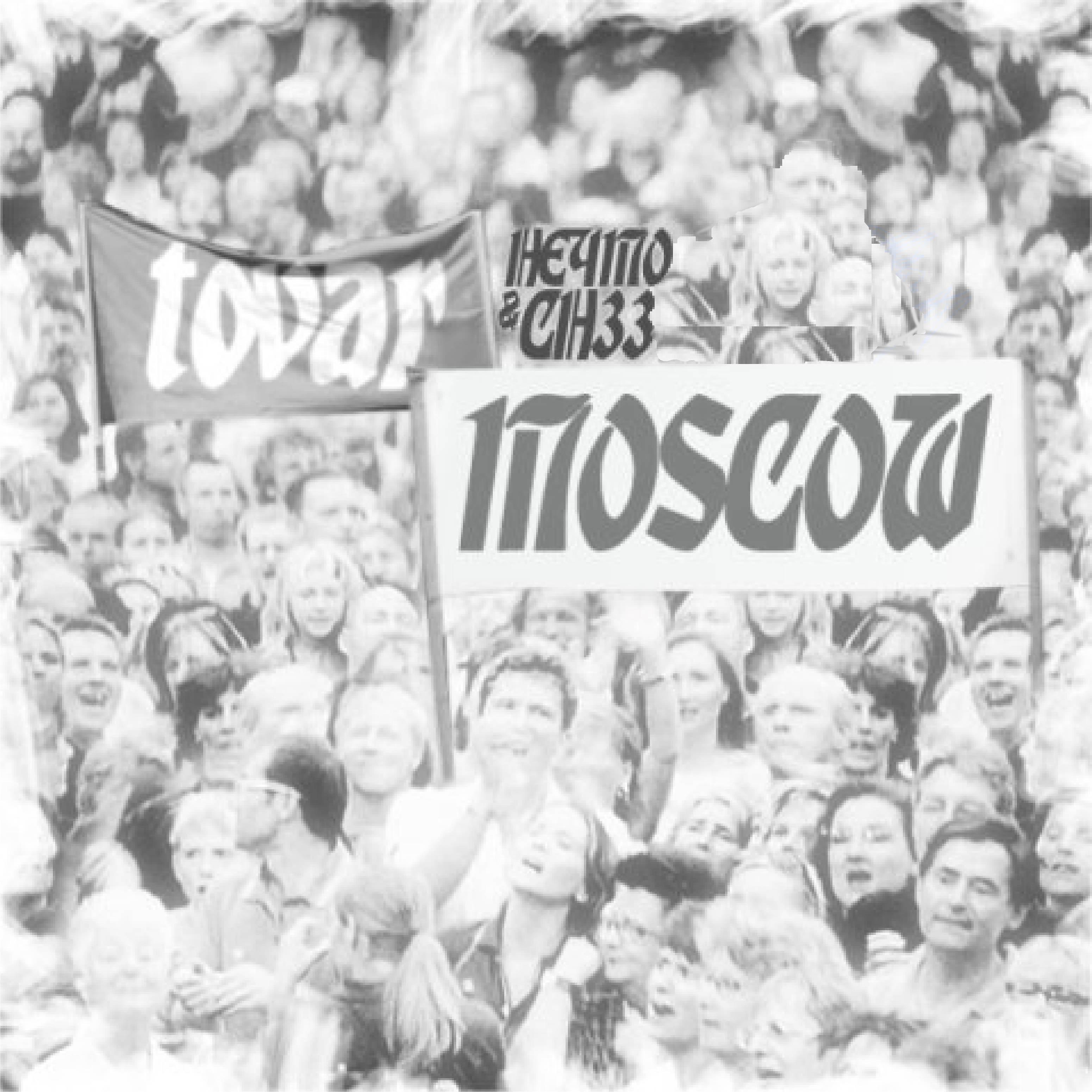 Постер альбома Tovar Moscow