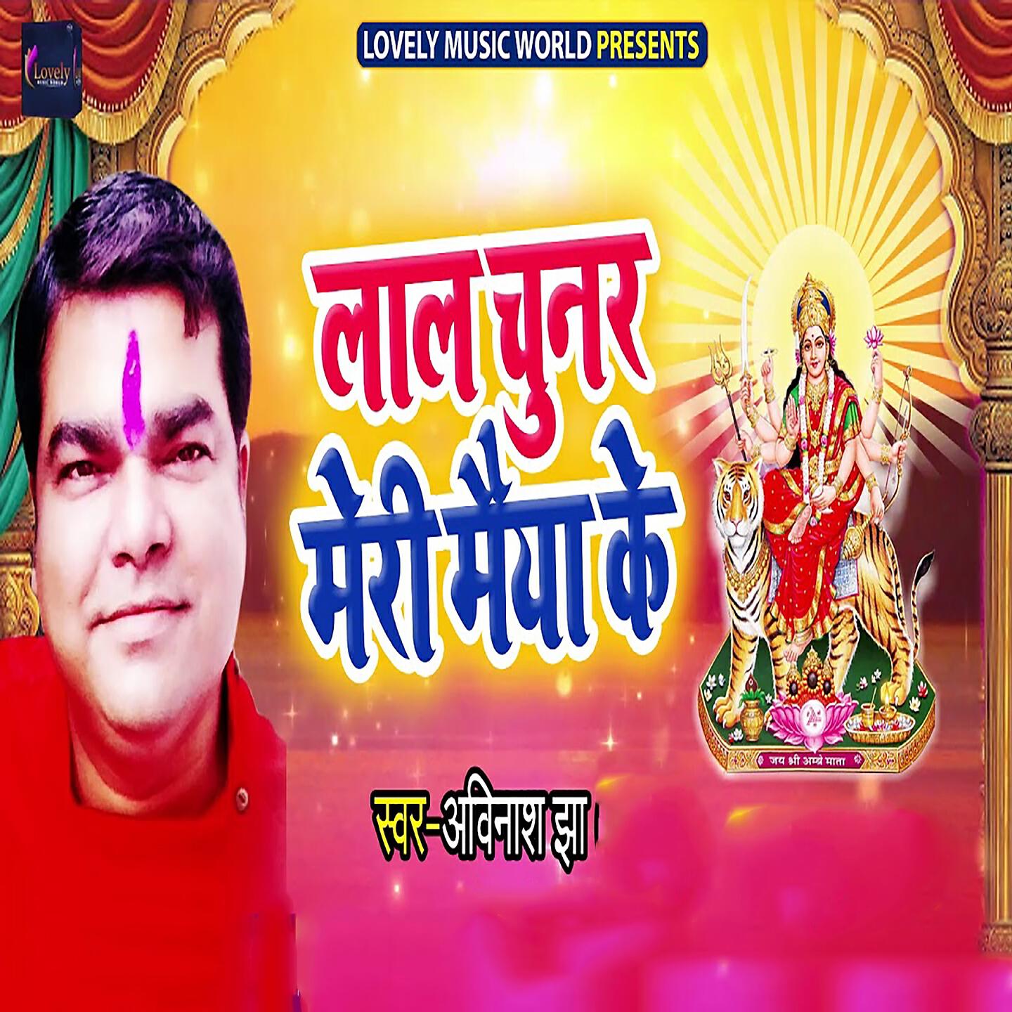 Avinash Jhaa - Laal Chunar Meri Maiya Ke