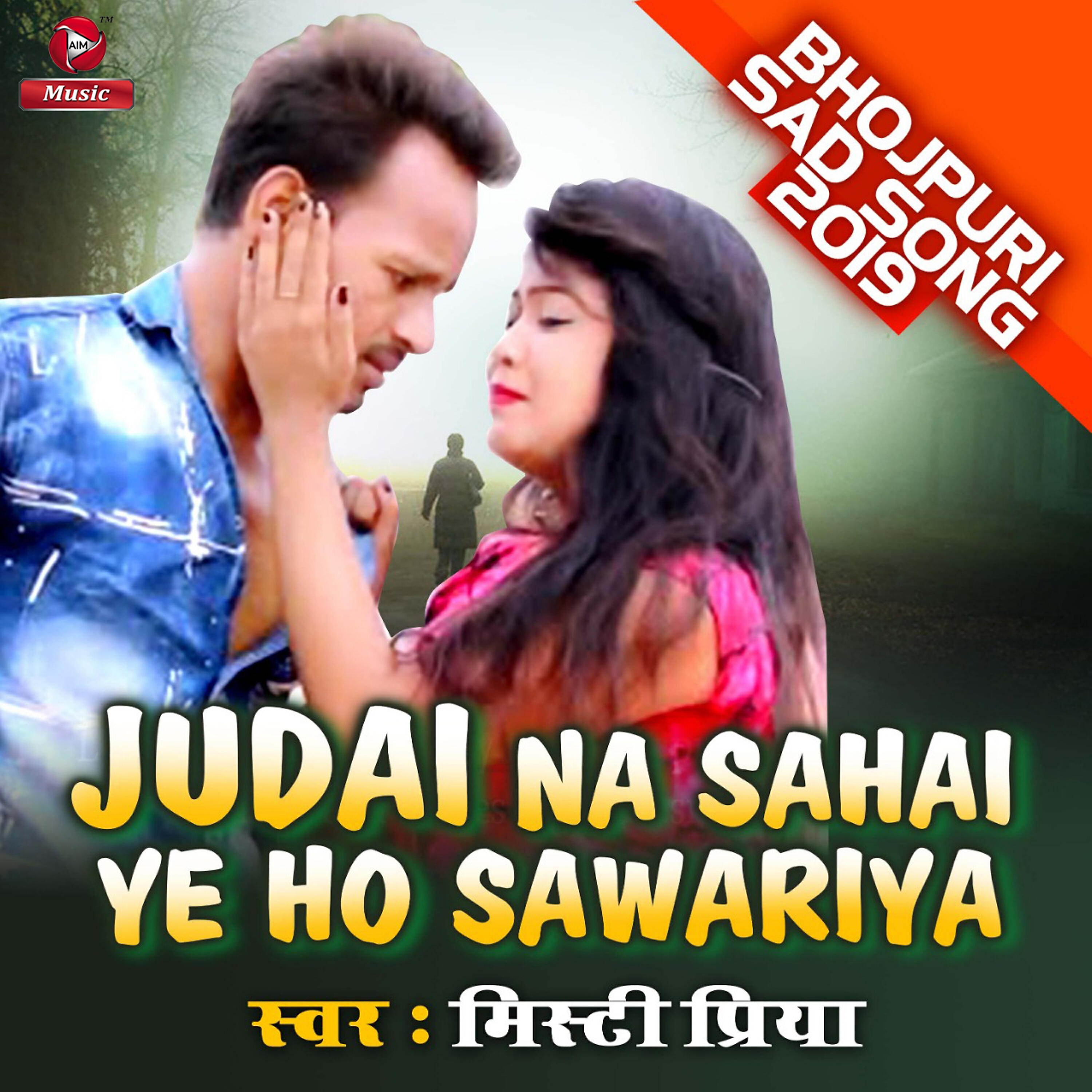 Mishti Priya - Judai Na Sahai Ye Ho Sawariya