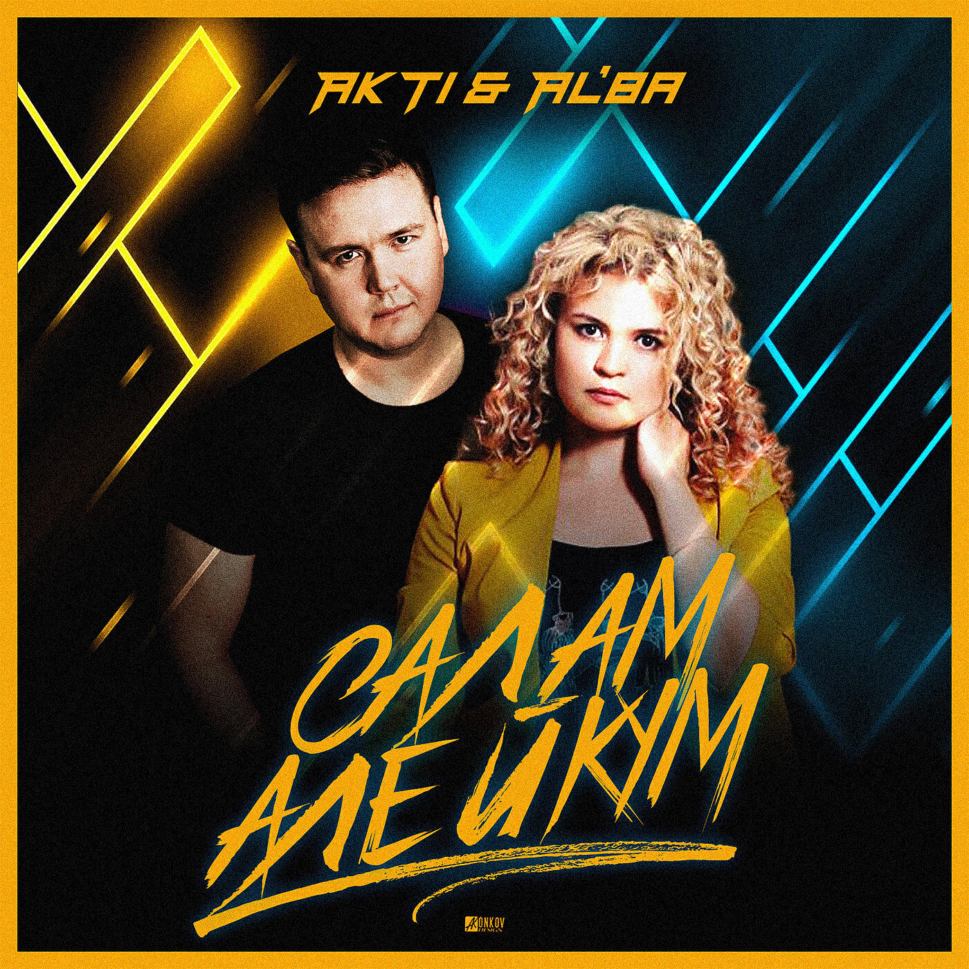 AkTi - Салам алейкум